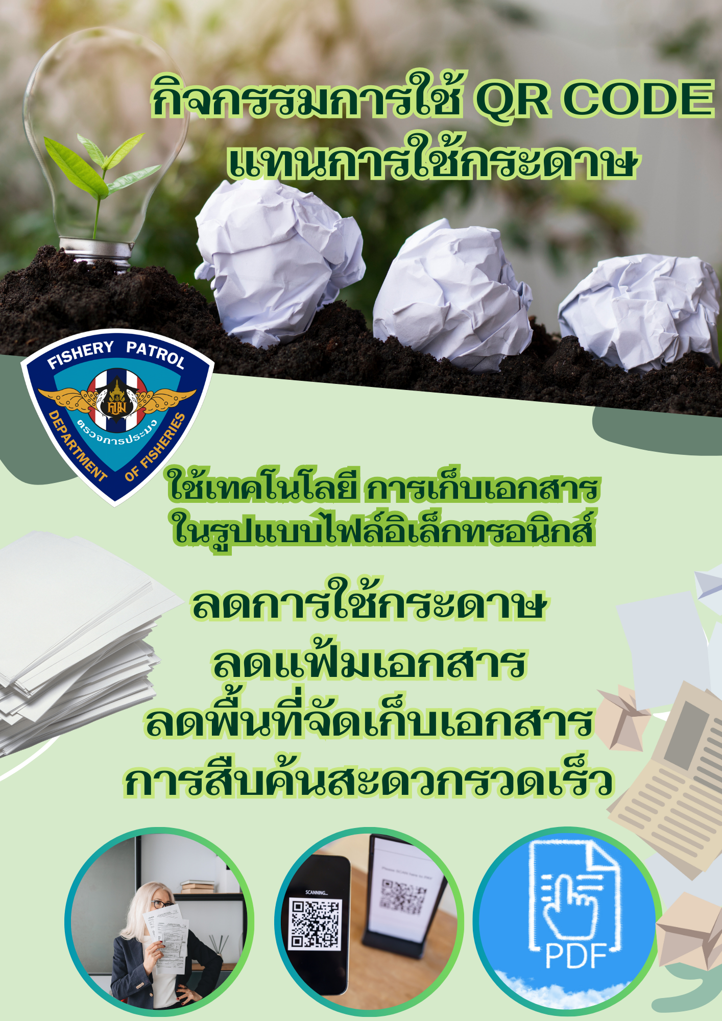 กองตรวจการประมง 