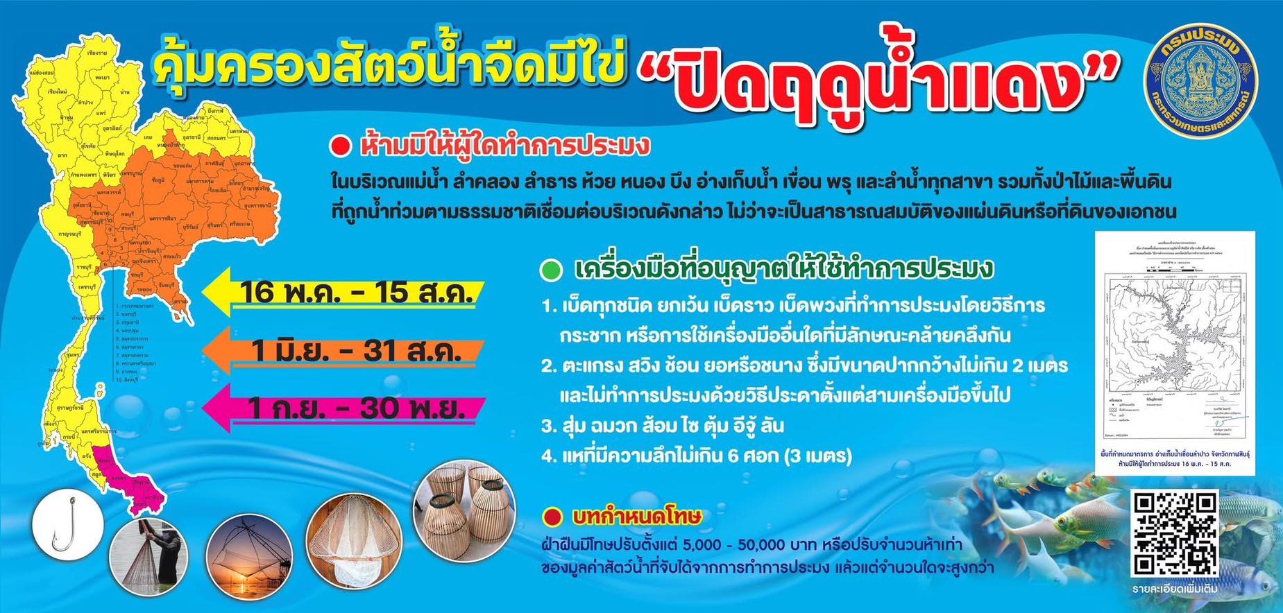 ศูนย์ป้องกันและปราบปรามประมงน้ำจืดสุราษฎร์ธานี..คลิก