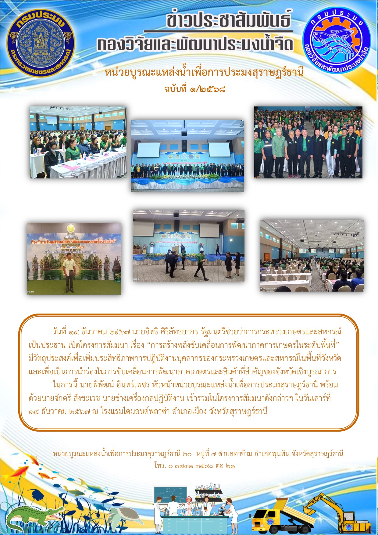 ข่าวประชาสัมพันธ์