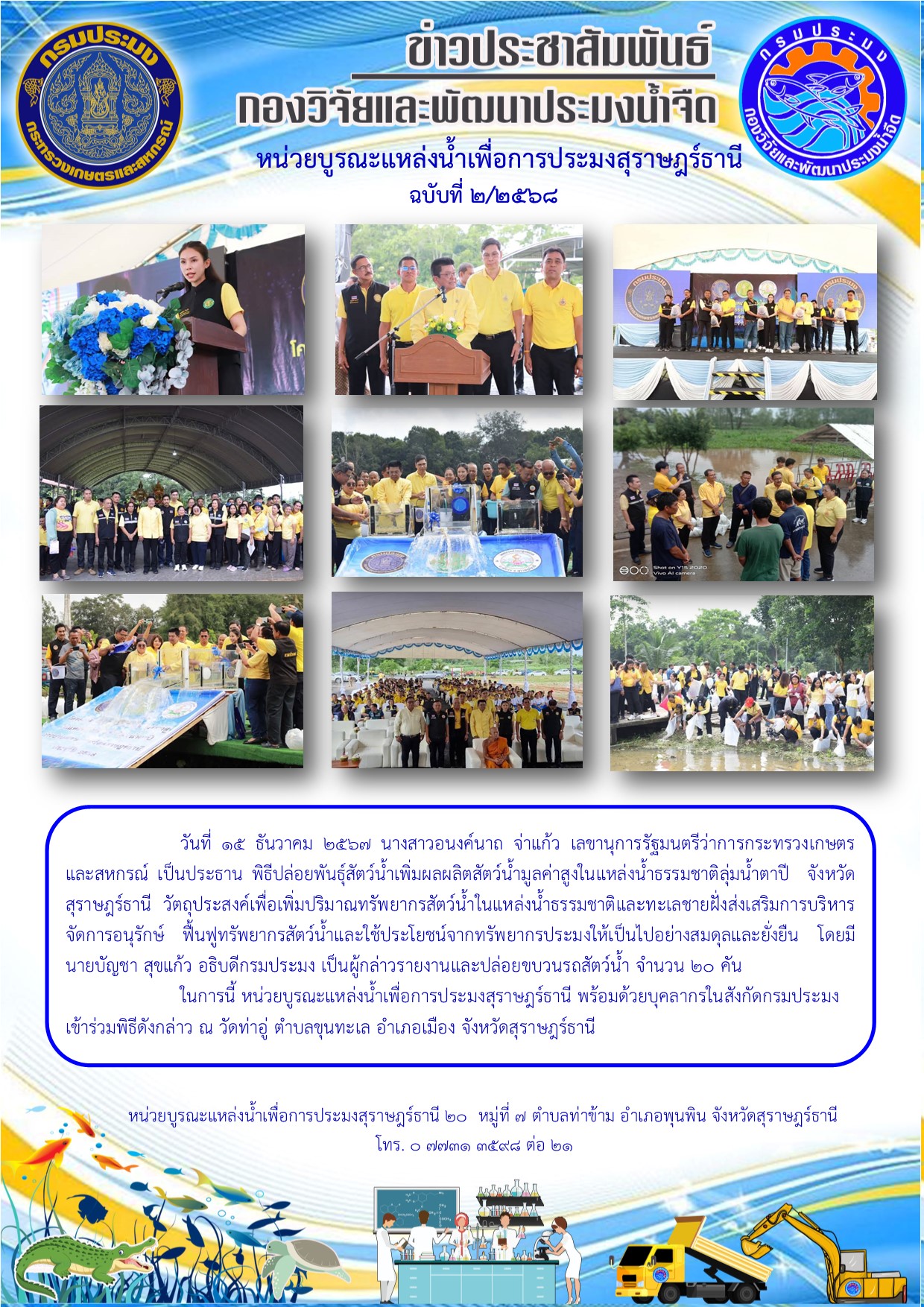 ข่าวประชาสัมพันธ์