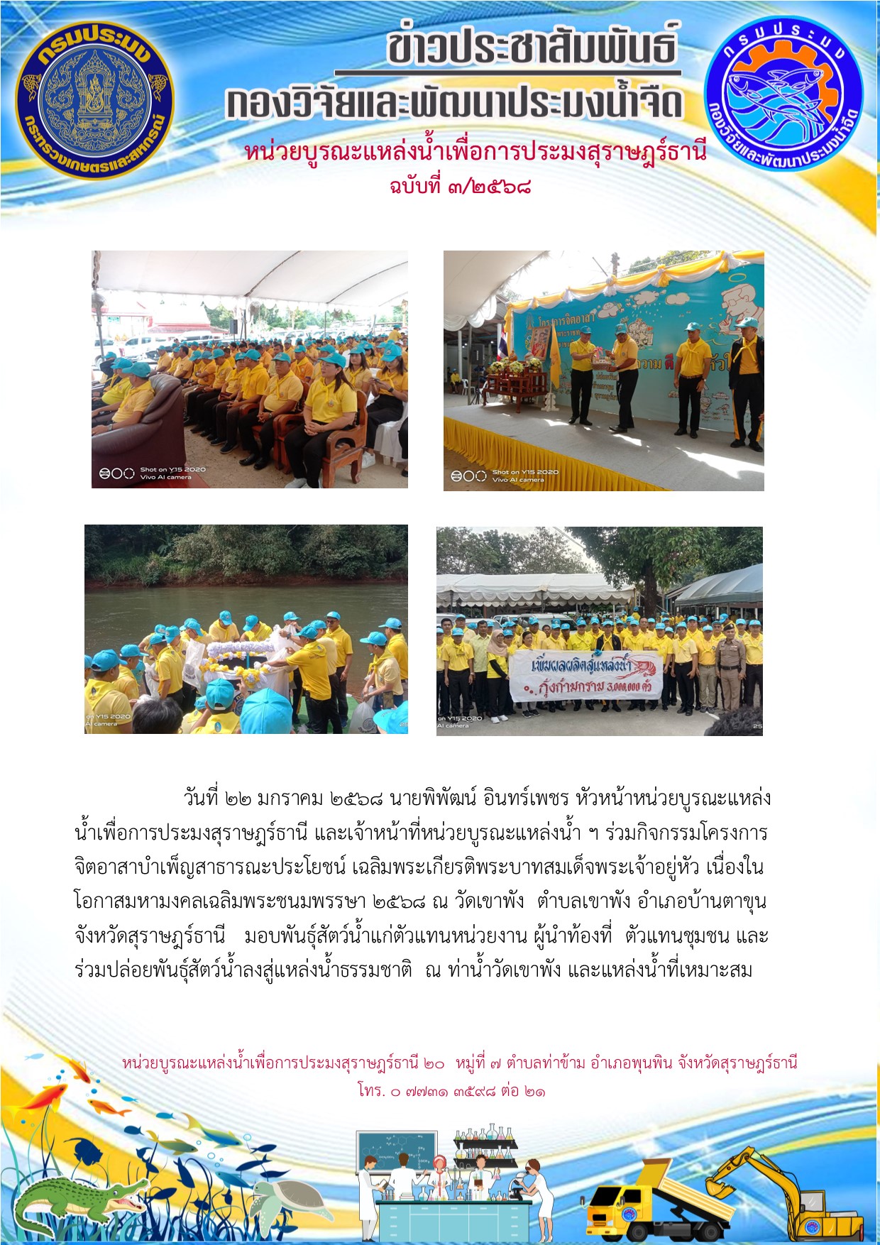 ข่าวประชาสัมพันธ์