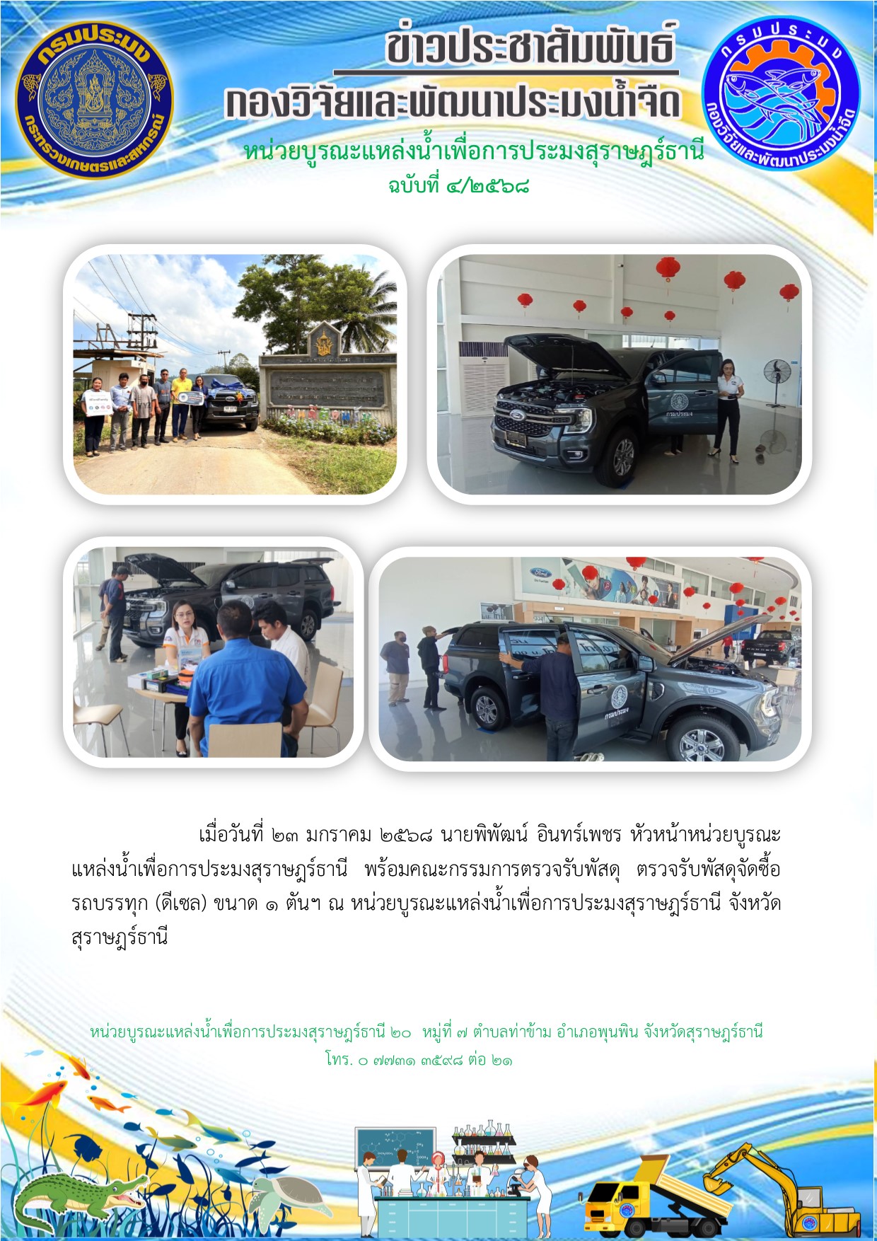 ข่าวประชาสัมพันธ์