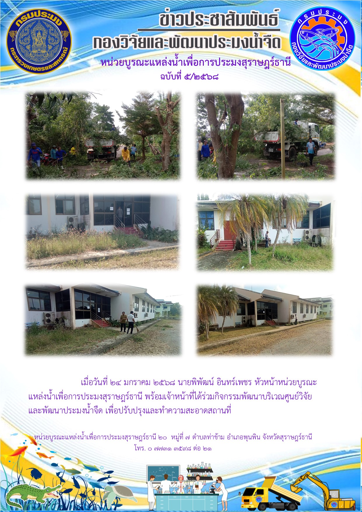 ข่าวกิจกรรม