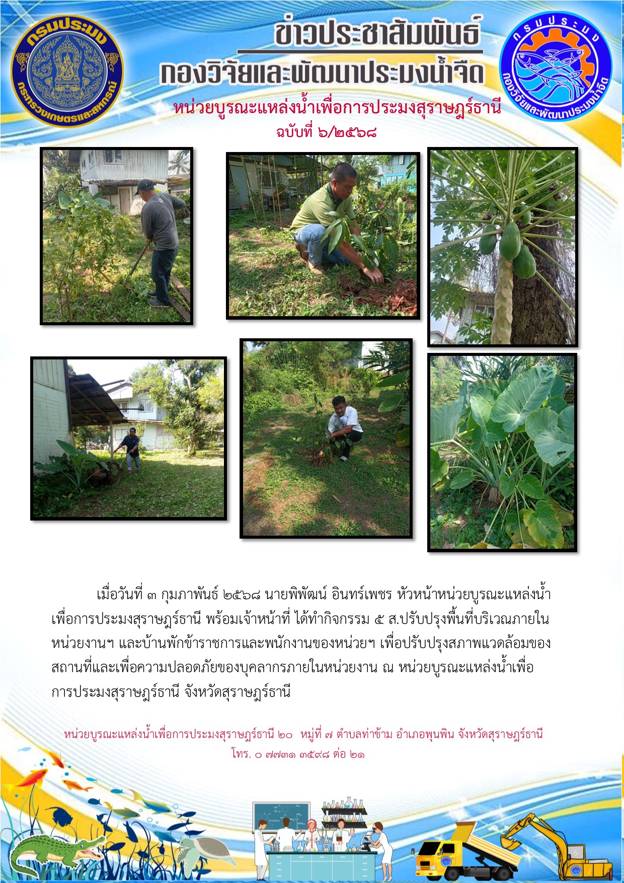 ข่าวกิจกรรม