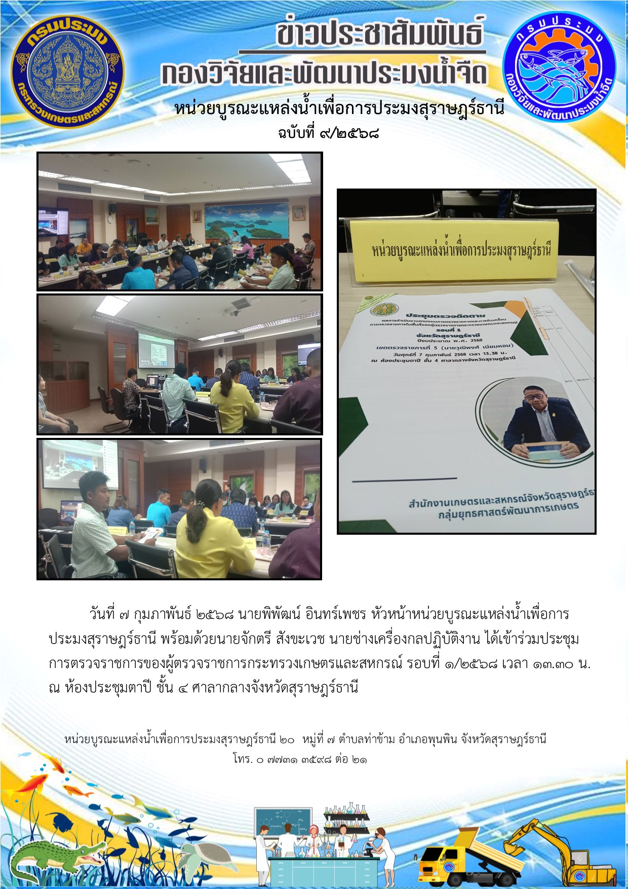 ข่าวกิจกรรม