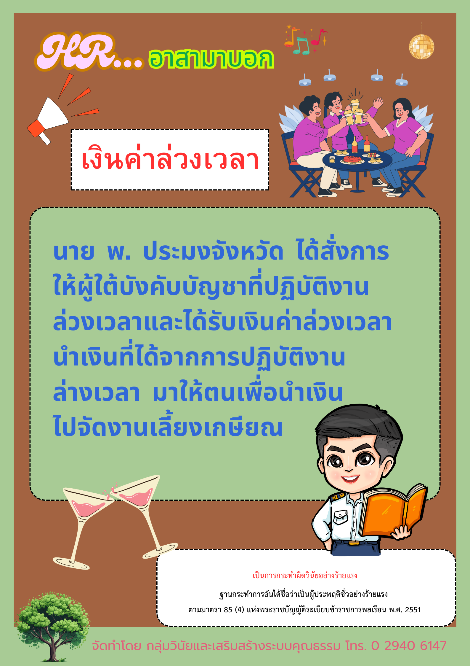 เงินค่าล่วงเวลา