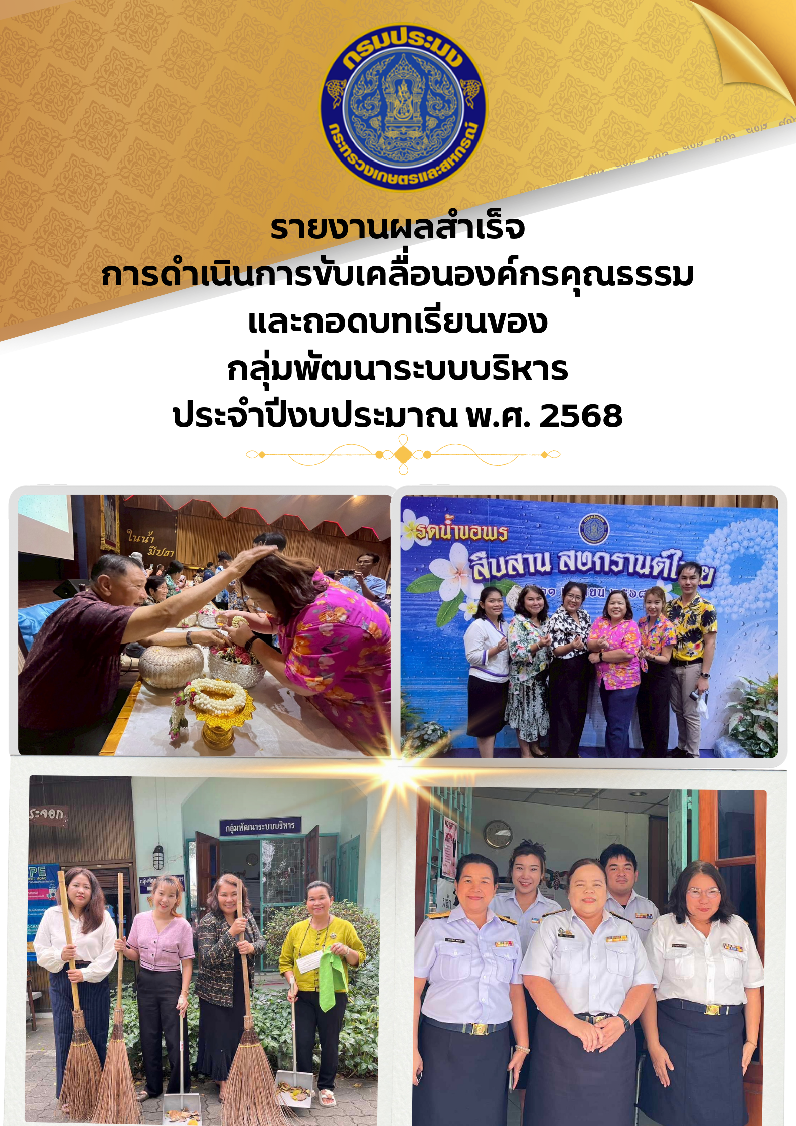 E-Book องค์กรคุณธรรม 2568 
