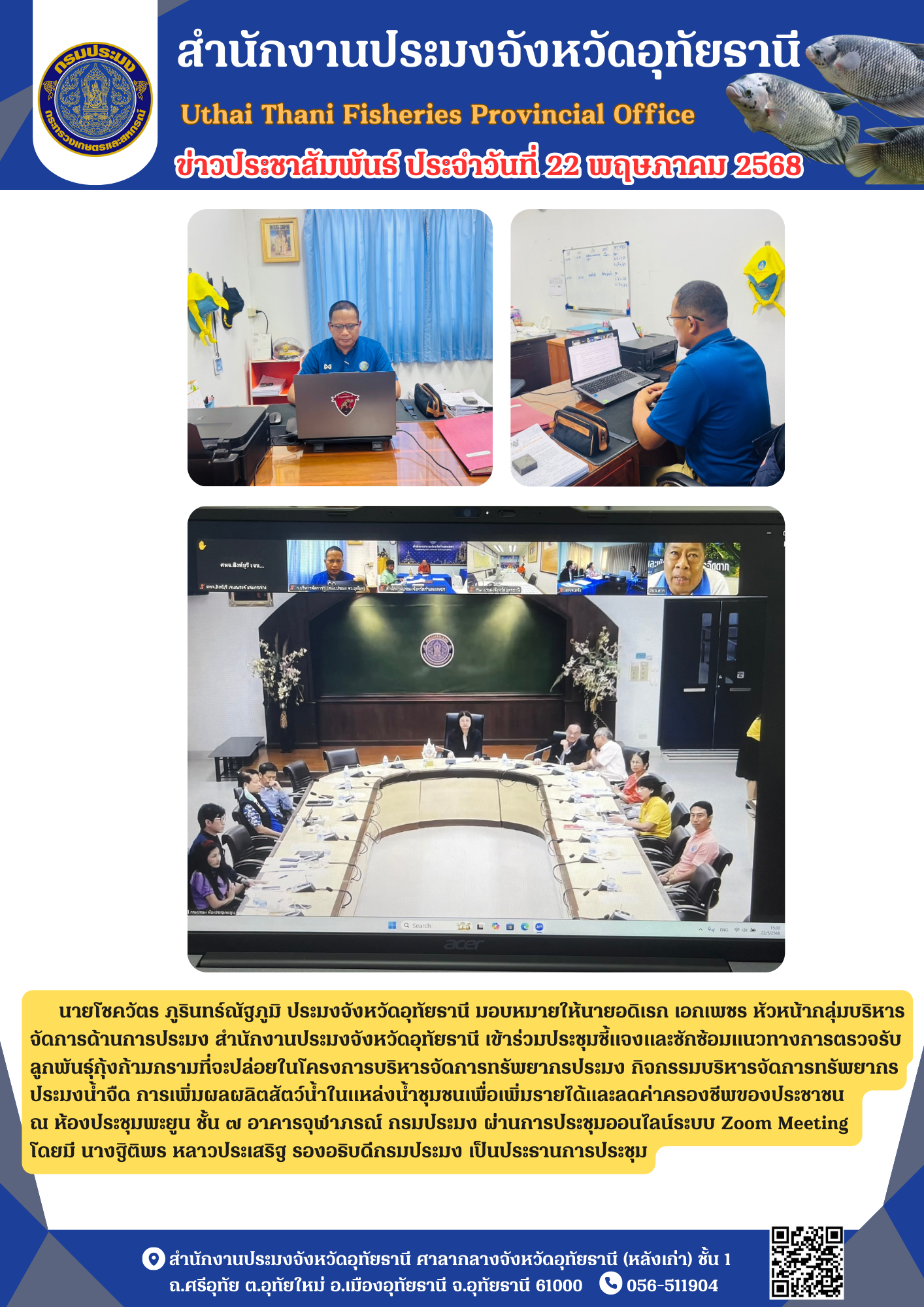 ประชาสัมพันธ์ ประจำเดือนพฤษภาคม 2568