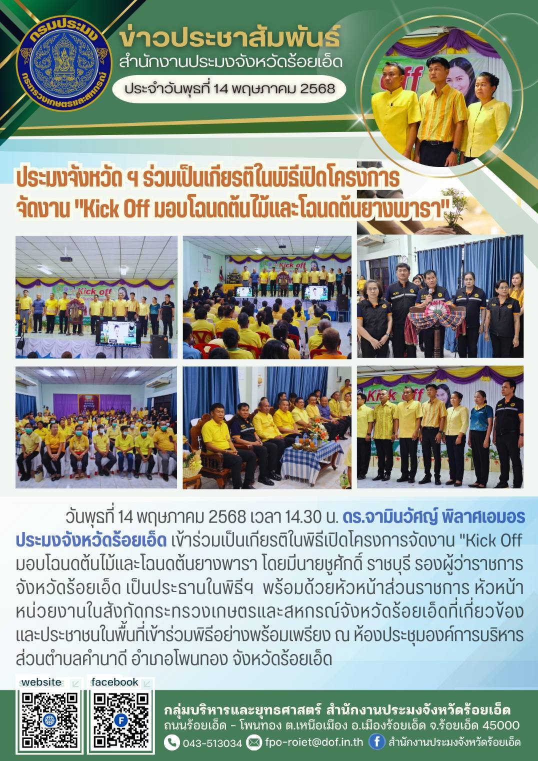 ประมงจังหวัด ฯ ร่วมเป็นเกียรติในพิธีเปิดโครงการจัดงาน 