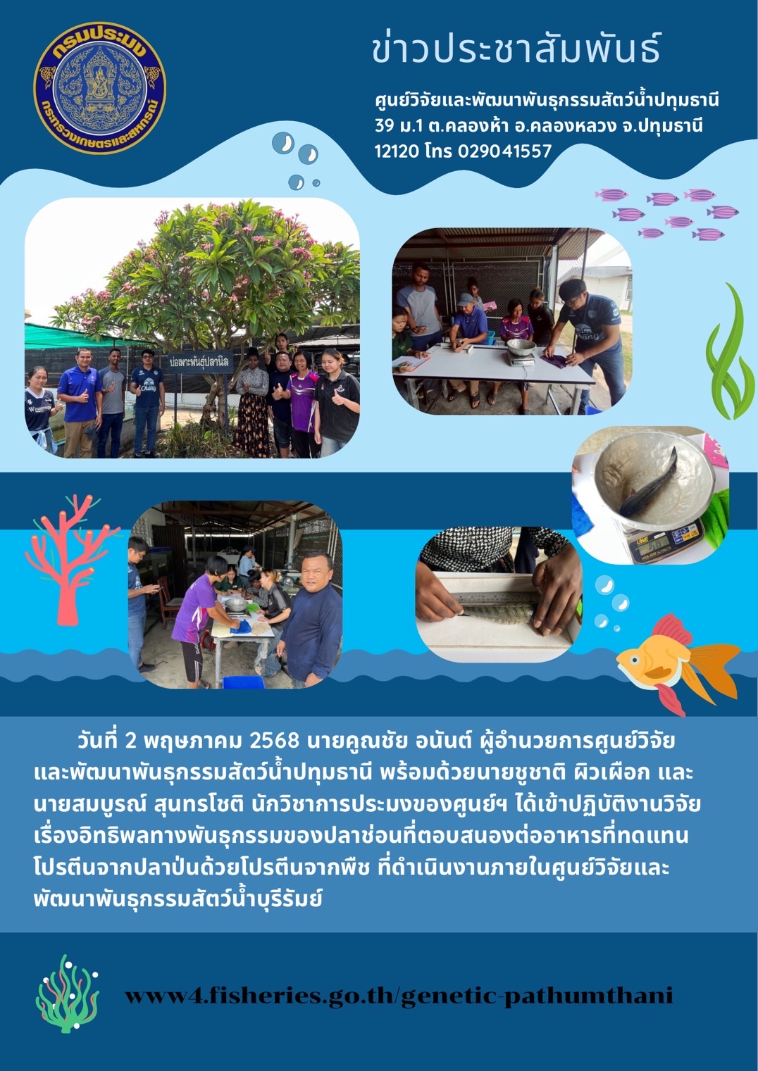 ข่าวประชาสัมพันธ์