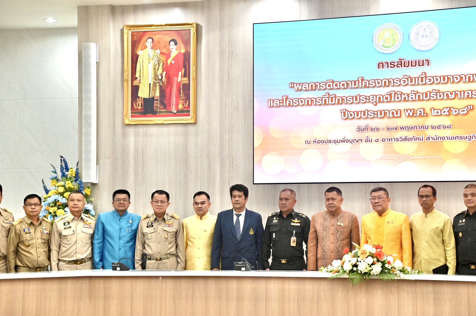 อธิบดีกรมประมง เข้าร่วมพิธีเปิดการสัมมนา ผลการติดตามโครงการอันเนื่องมาจากพระราชดำริ และโครงการที่มีการประยุกต์ใช้หลักปรัชญาเศรษฐกิจพอเพียง ปีงบประมาณ พ.ศ. 2568..คลิก