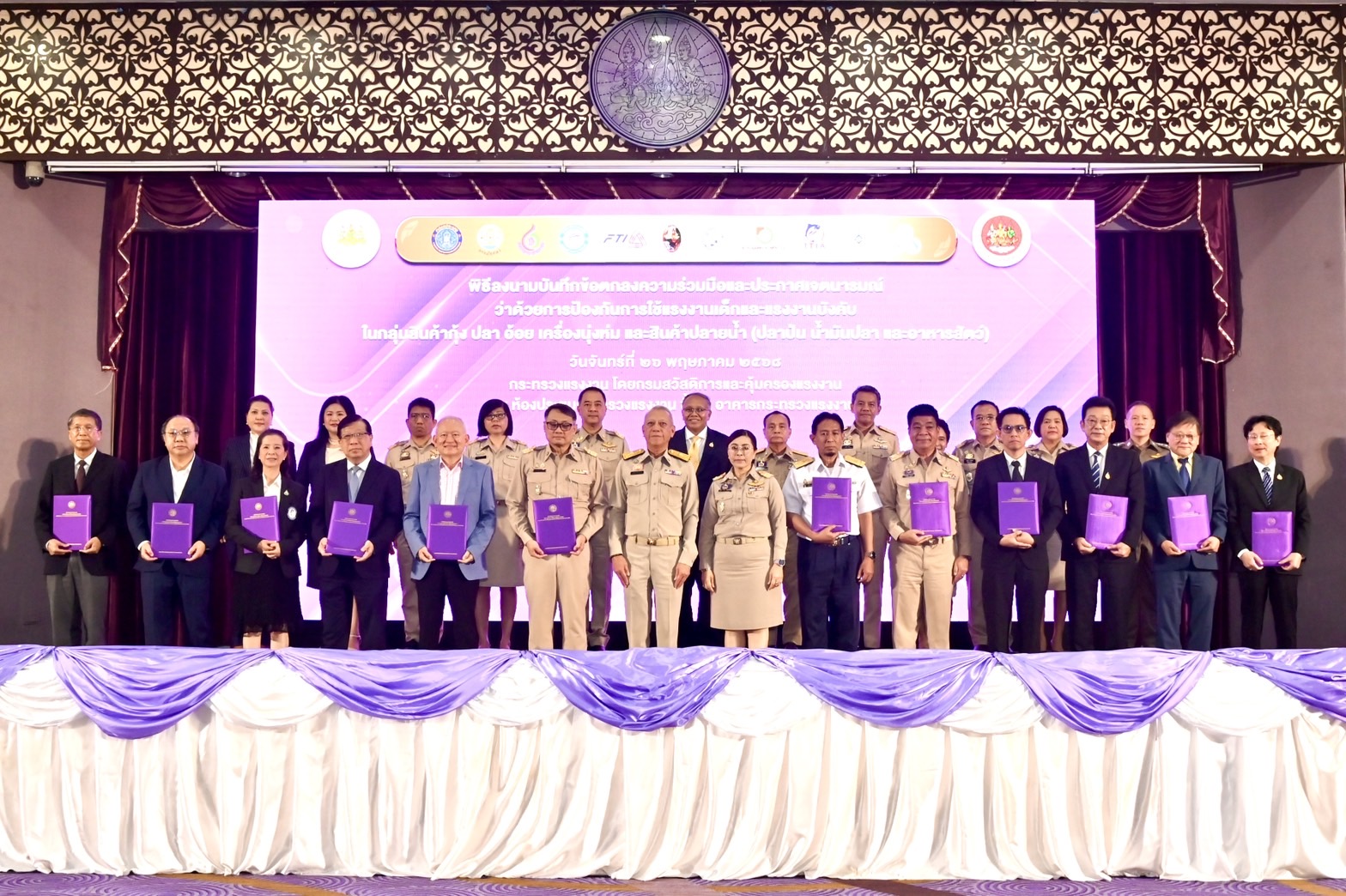 กรมประมงร่วมลงนามบันทึกข้อตกลงความร่วมมือและประกาศเจตนารมณ์ว่าด้วยการป้องกันการใช้แรงงานเด็กและแรงงานบังคับ ในกลุ่มสินค้ากุ้ง ปลา อ้อย เครื่องนุ่งห่ม และสินค้าปลายน้ำ (ปลาป่น น้ำมันปลา และอาหารสัตว์)..คลิก