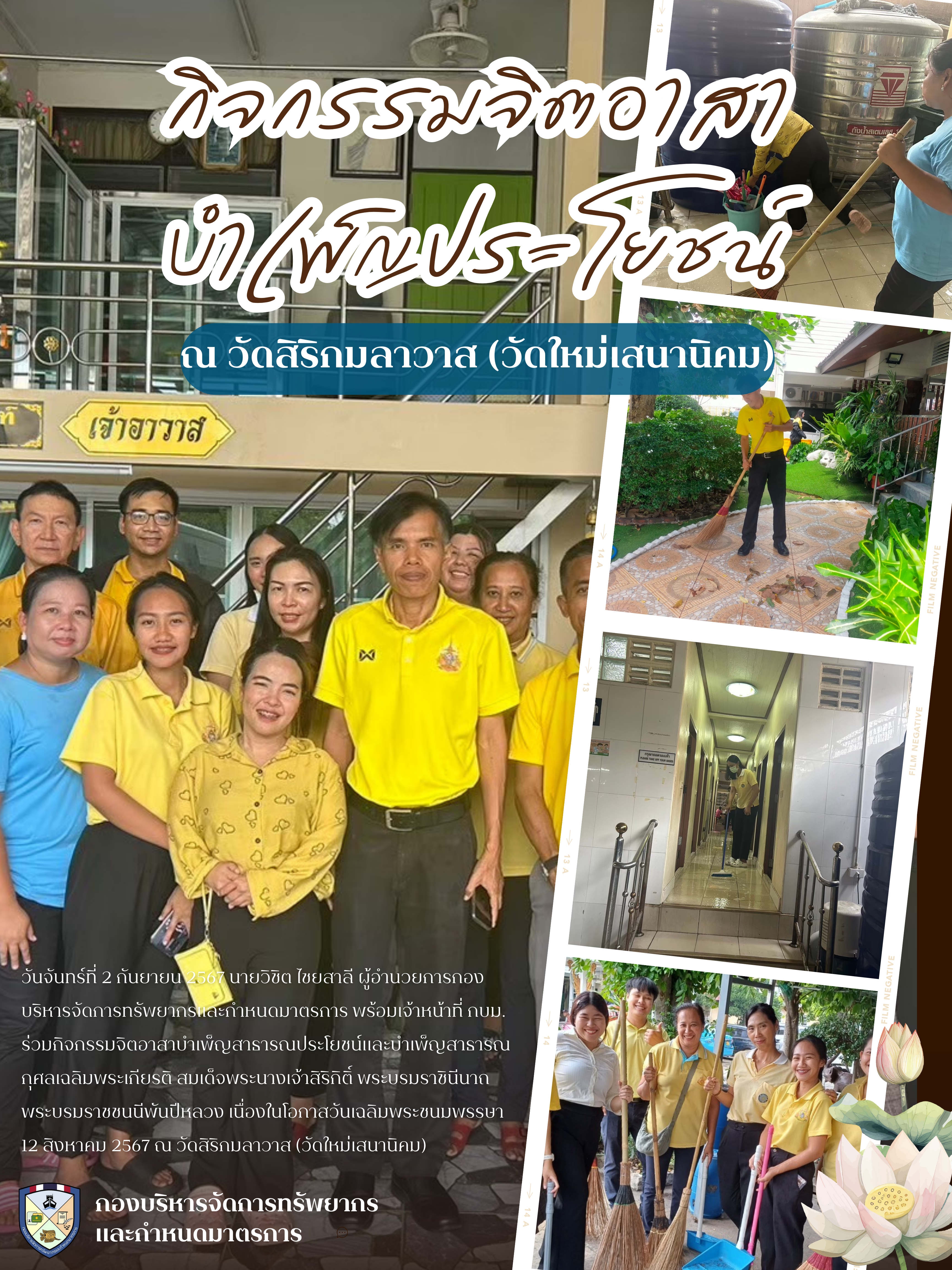 กิจกรรมจิตอาสาบำเพ็ญประโยชน์..คลิก