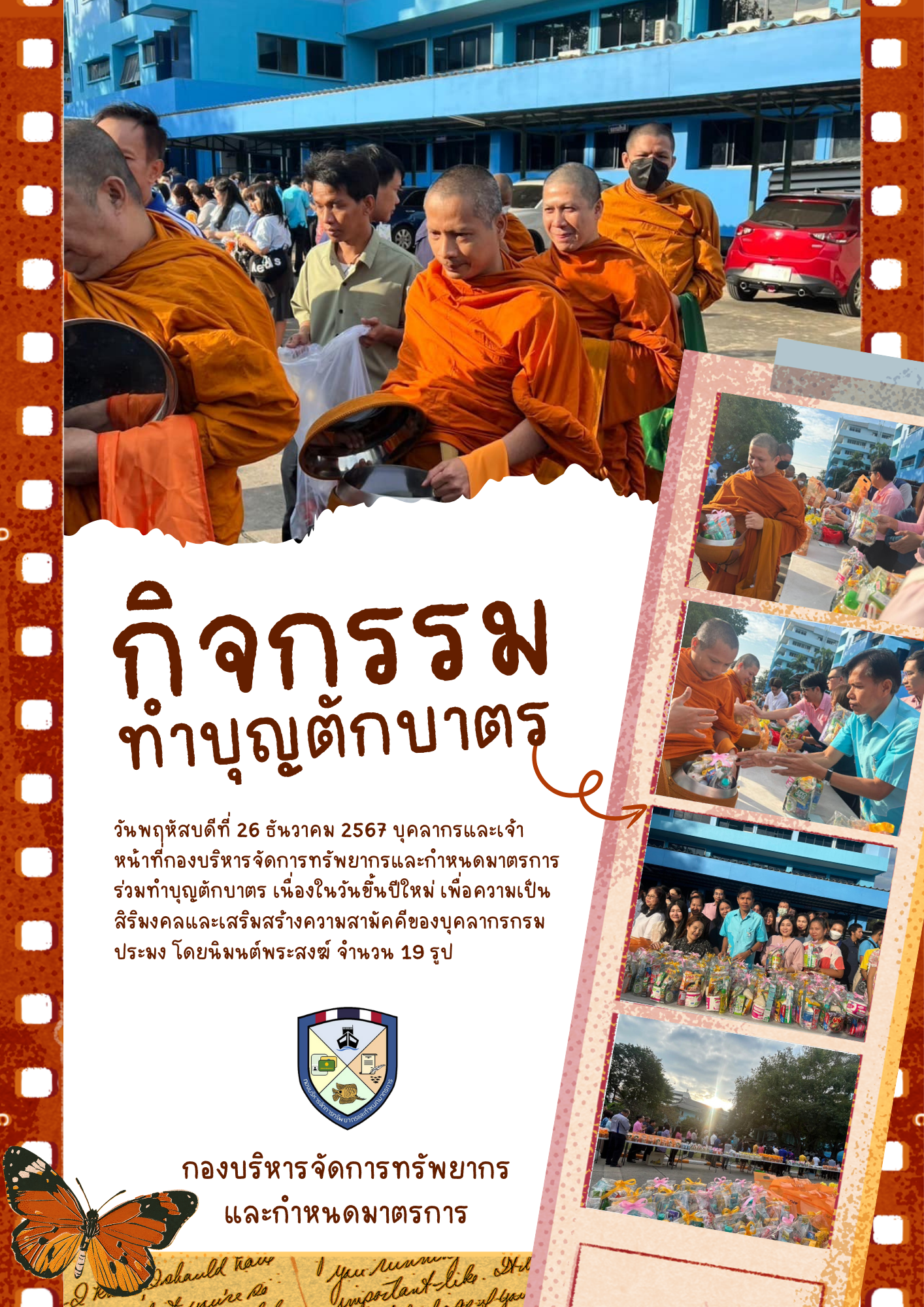 กิจกรรมทำบุญตักบาตร..คลิก