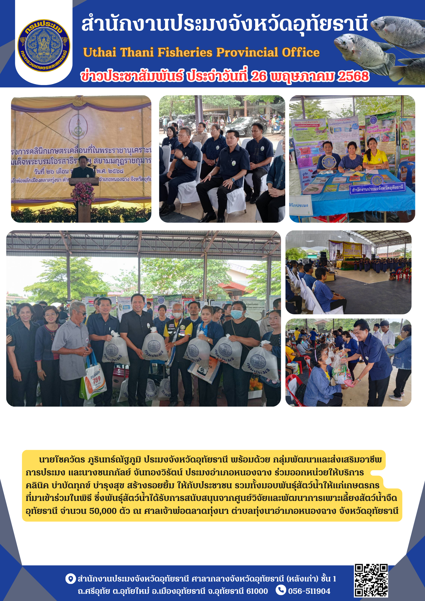 ประชาสัมพันธ์ ประจำเดือนพฤษภาคม 2568