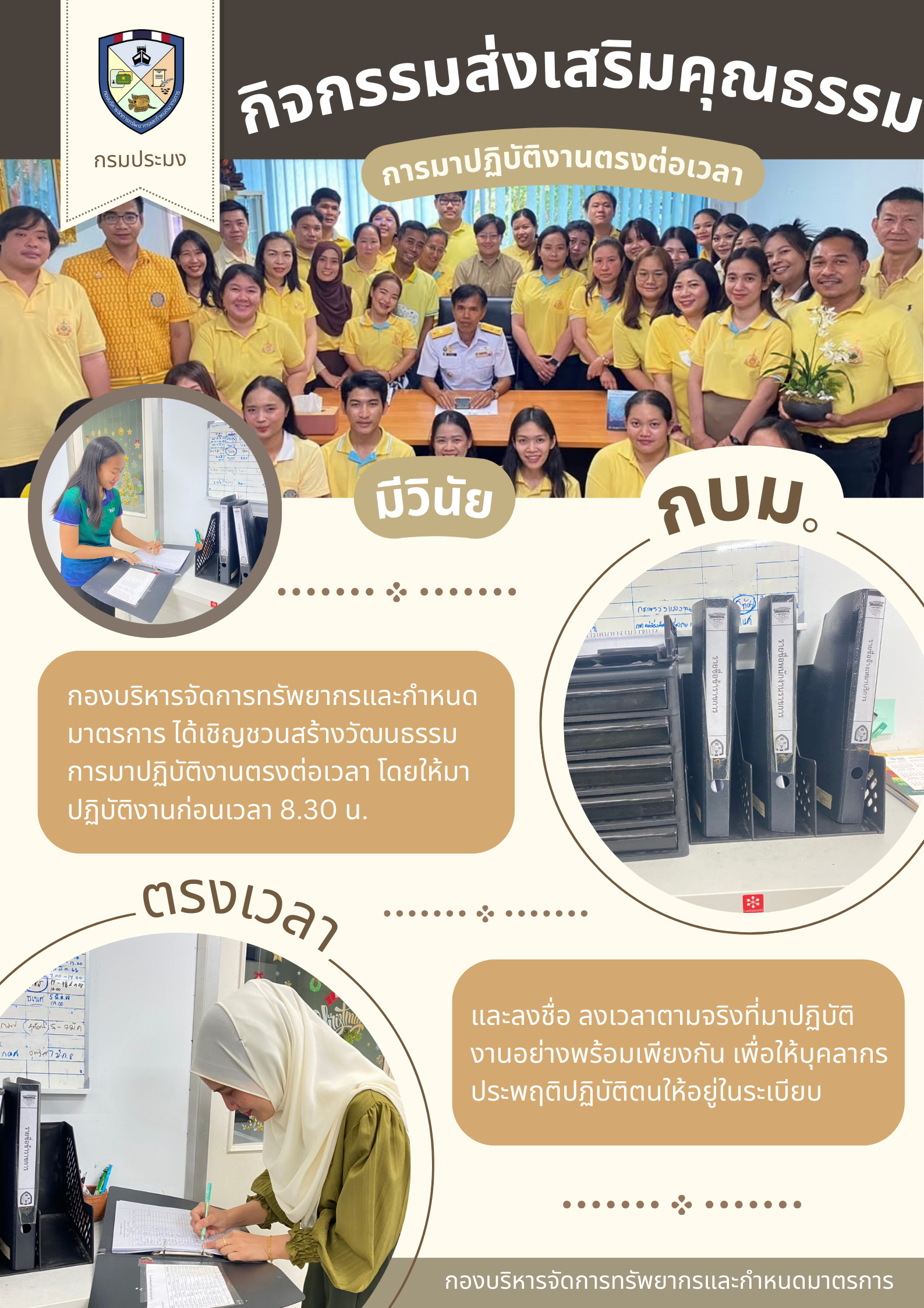 กิจกรรมส่งเสริมคุณธรรม การมาปฏิบัติงานตรงต่อเวลา