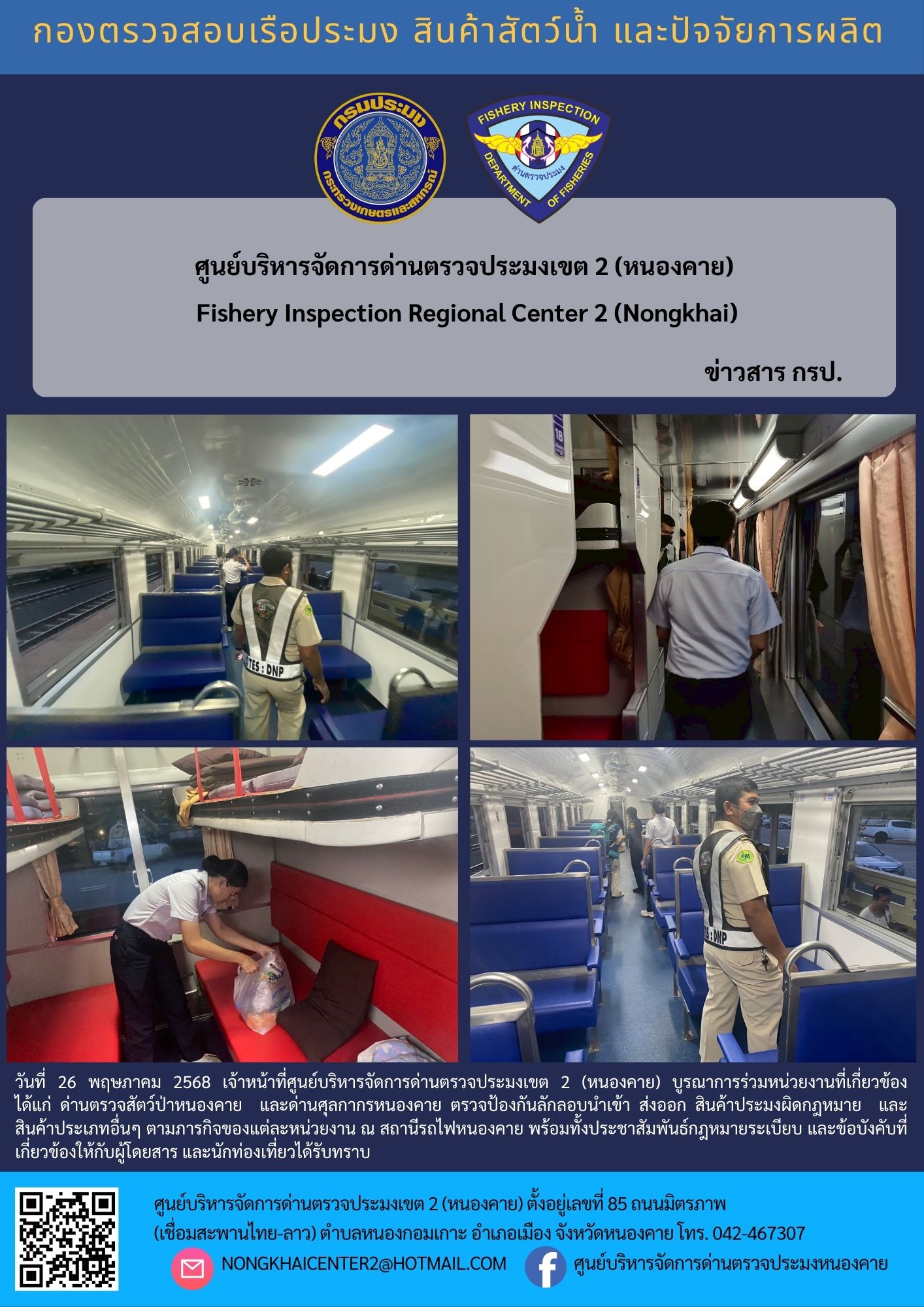 ตรวจป้องกันลักลอบสินค้าประมงผิดกฏหมาย