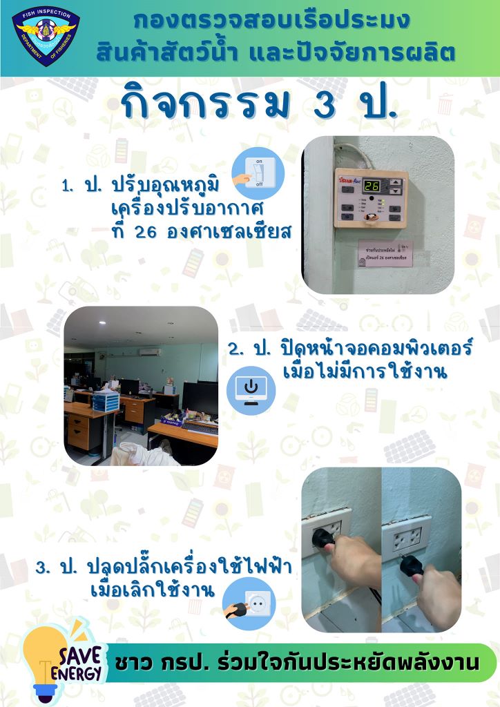 การขับเคลื่อนหน่วยงานสู่การเป็นองค์กรคุณธรรม ตามหลักคุณธรรม 5 ประการ “พอเพียง วินัย สุจริต จิตอาสา กตัญญู”