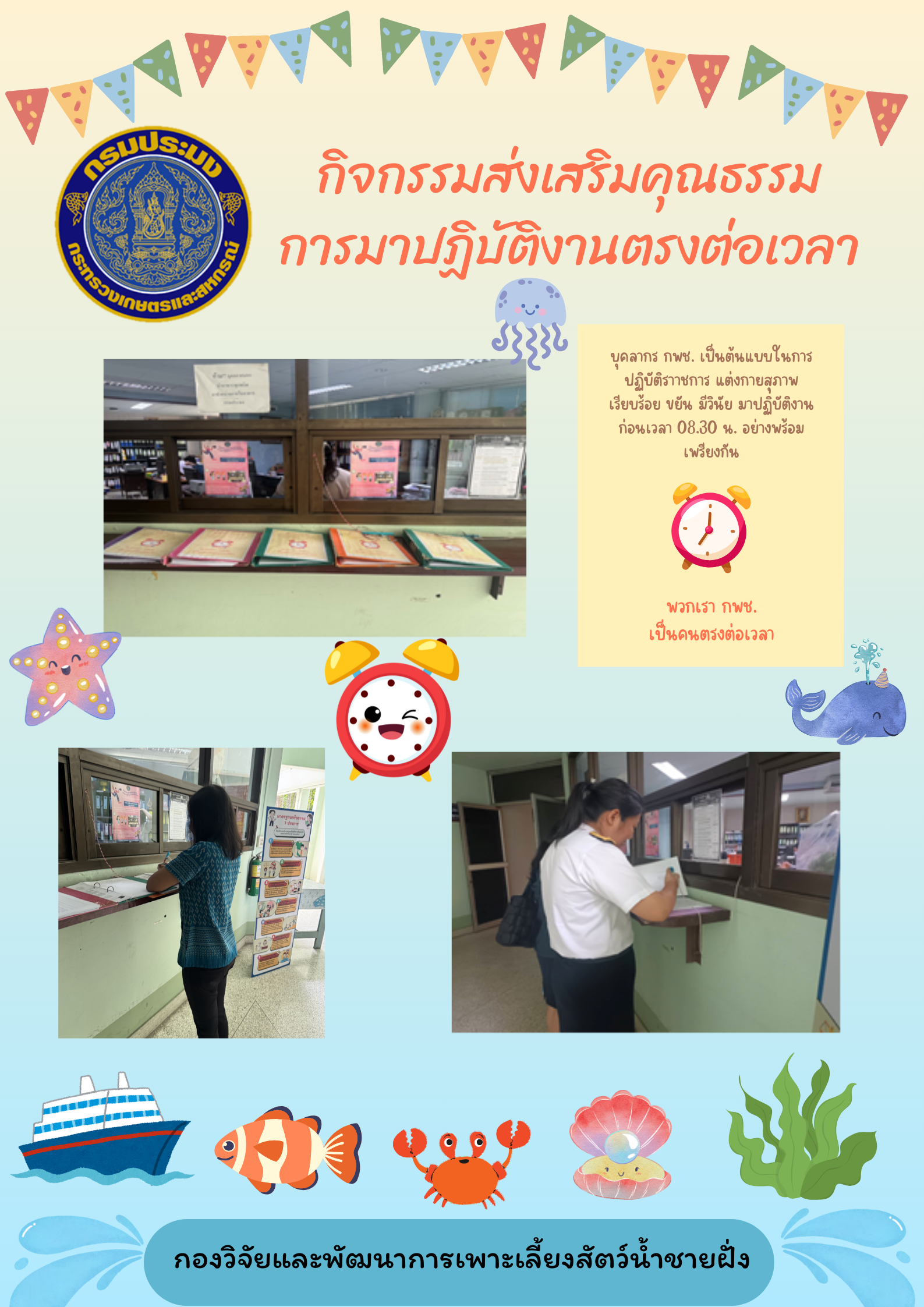 กพช. ส่งเสริมคุณธรรมการมาปฏิบัติงานตรงต่อเวลา