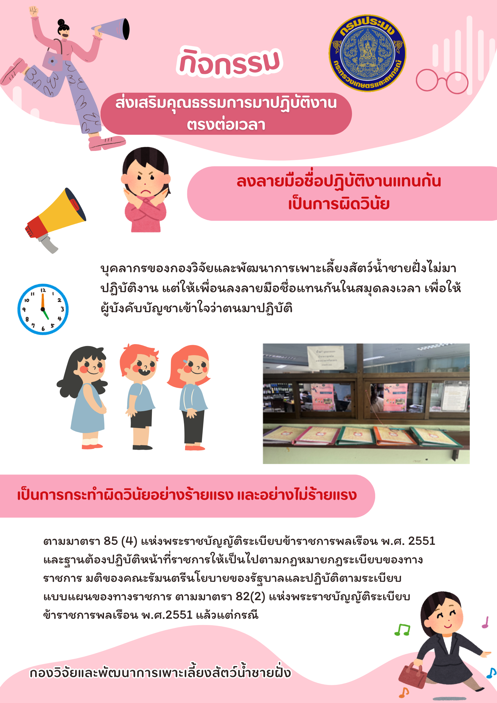 กพช. ส่งเสริมคุณธรรมการมาปฏิบัติงานตรงต่อเวลา