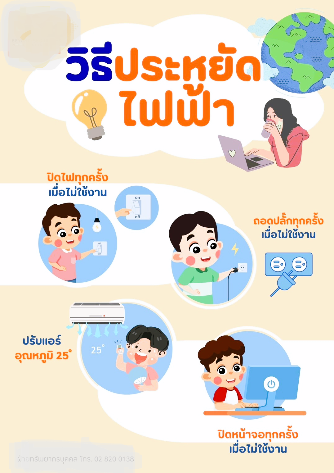 กพช. ร่วมกิจกรรมประหยัดพลังงาน