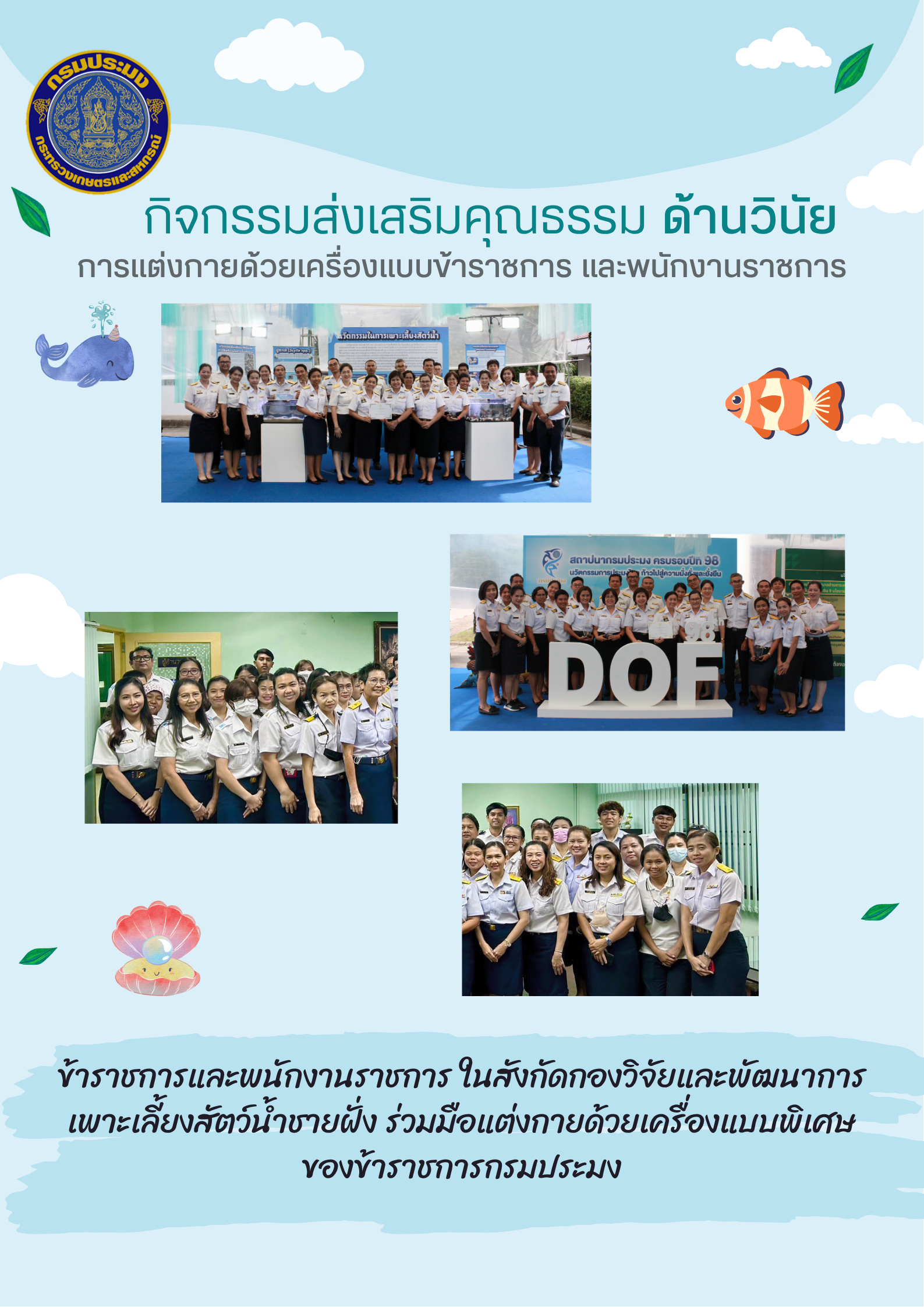 กพช. ส่งเสริมคุณธรรมด้านวินัย แต่งกายด้วยเครื่องแบบข้าราชการ และพนักงานราชการ