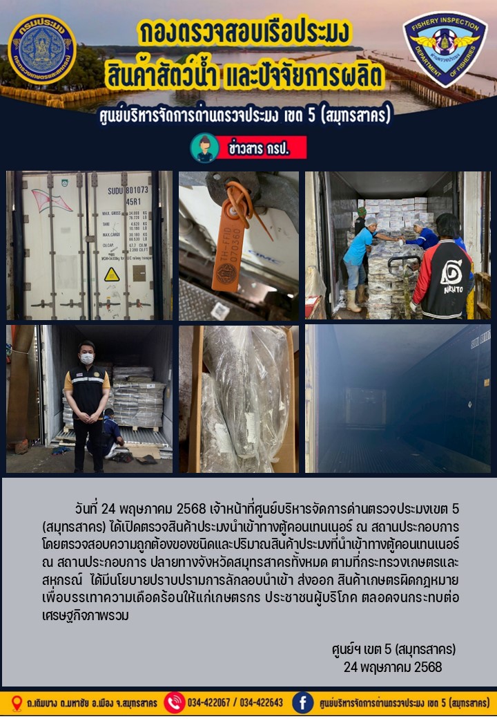 วันที่ 24 พฤษภาคม 2568 เจ้าหน้