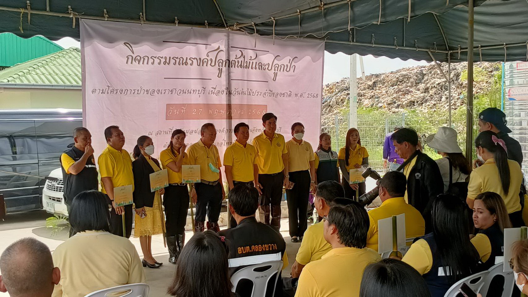 กิจกรรมรณรงค์ปลูกต้นไม้และปลูกป่า ตามโครงการป่าของเราชาวนนทบุรี เนื่องในวันต้นไม้แห่งชาติ พ.ศ. 2568