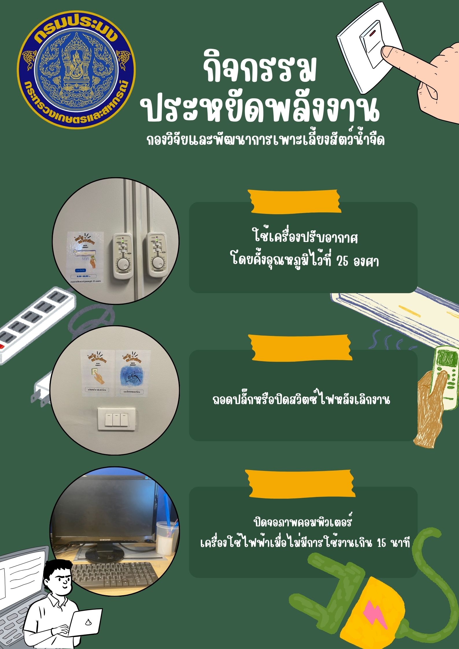 กิจกรรมประหยัดพลังงาน..คลิก