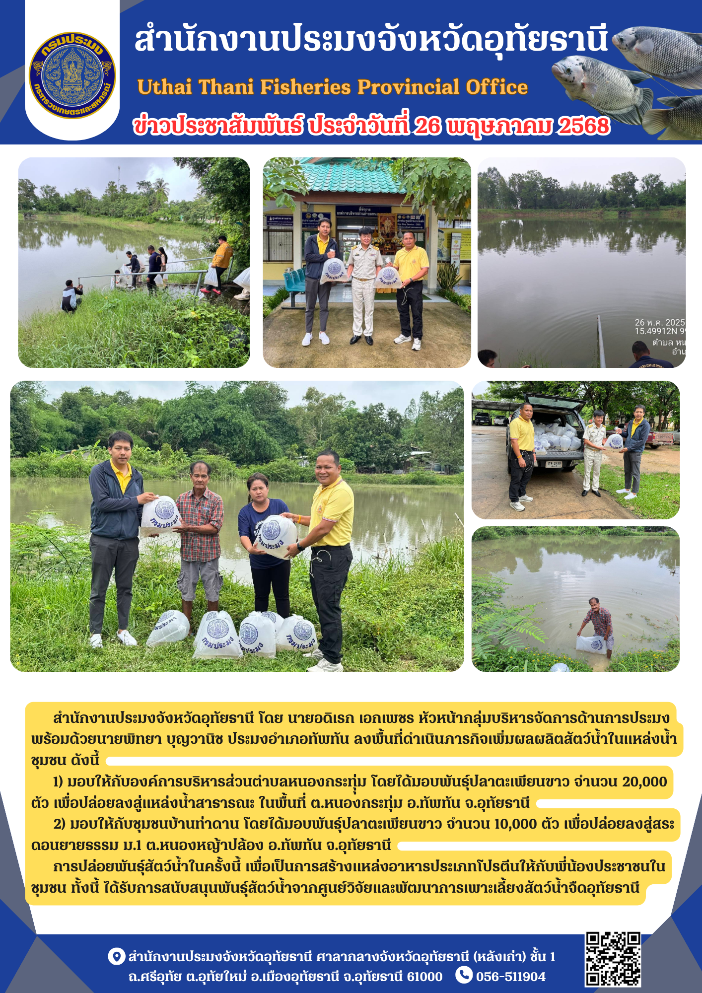 ประชาสัมพันธ์ ประจำเดือนพฤษภาคม 2568..คลิก