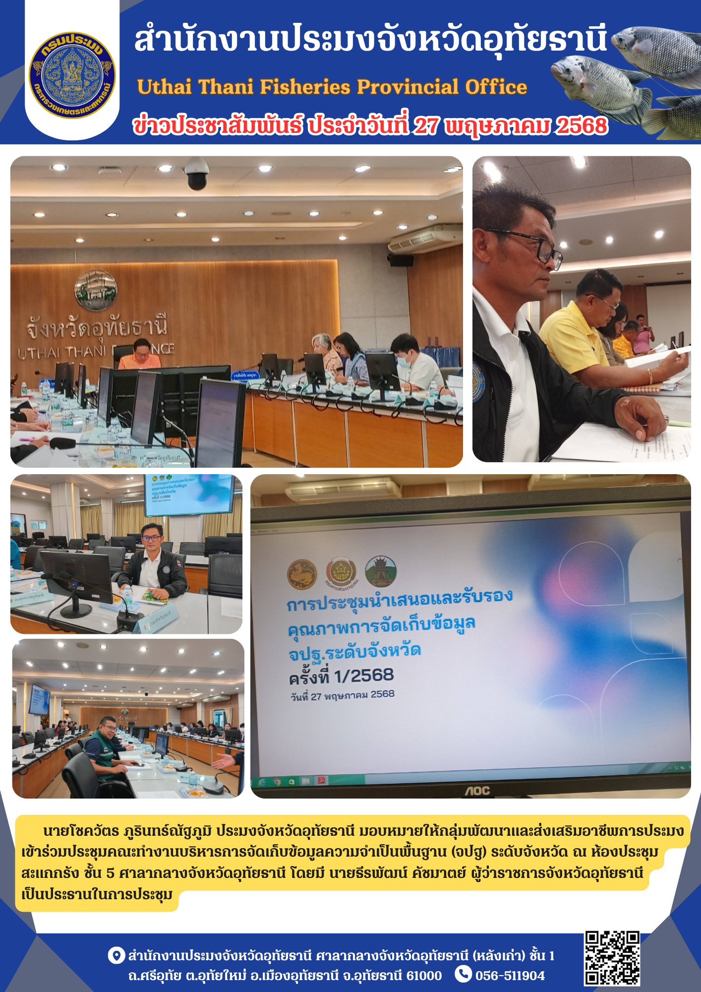 ประชาสัมพันธ์ ประจำเดือนพฤษภาคม 2568