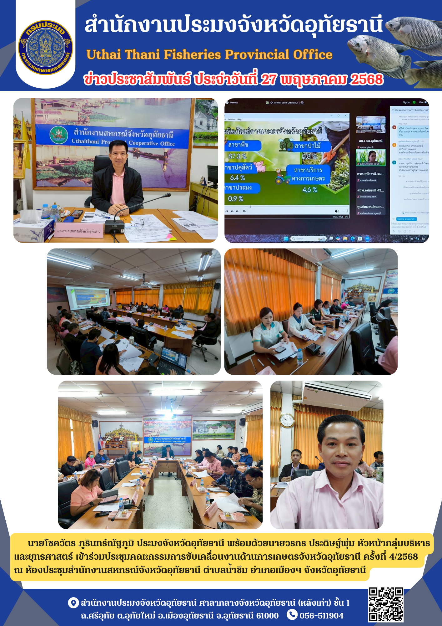 ประชาสัมพันธ์ ประจำเดือนพฤษภาคม 2568..คลิก
