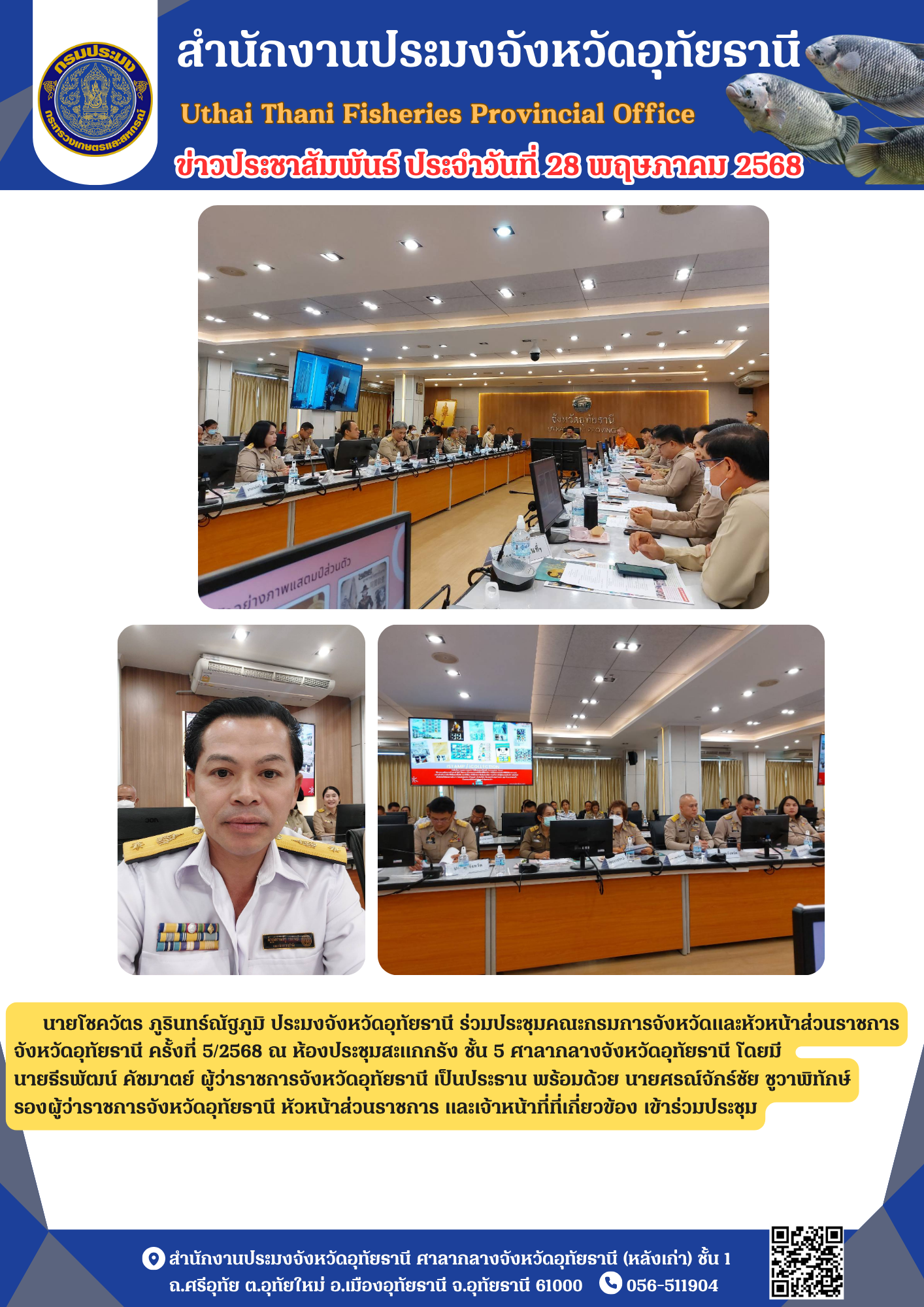 ประชาสัมพันธ์ ประจำเดือนพฤษภาคม 2568