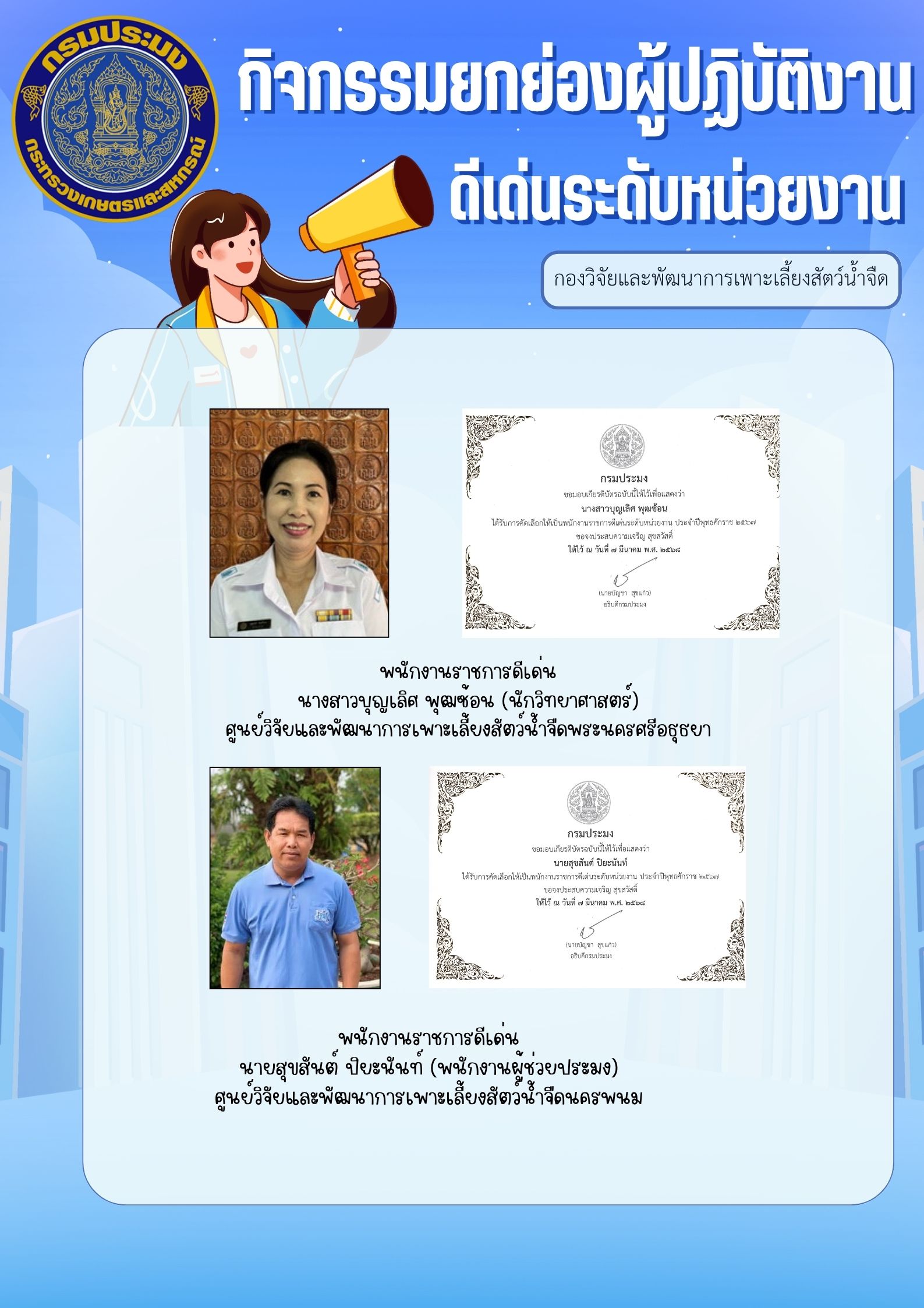 กิจกรรมยกย่องผู้ปฏิบัติงานดีเด่นระดับหน่วยงาน..คลิก