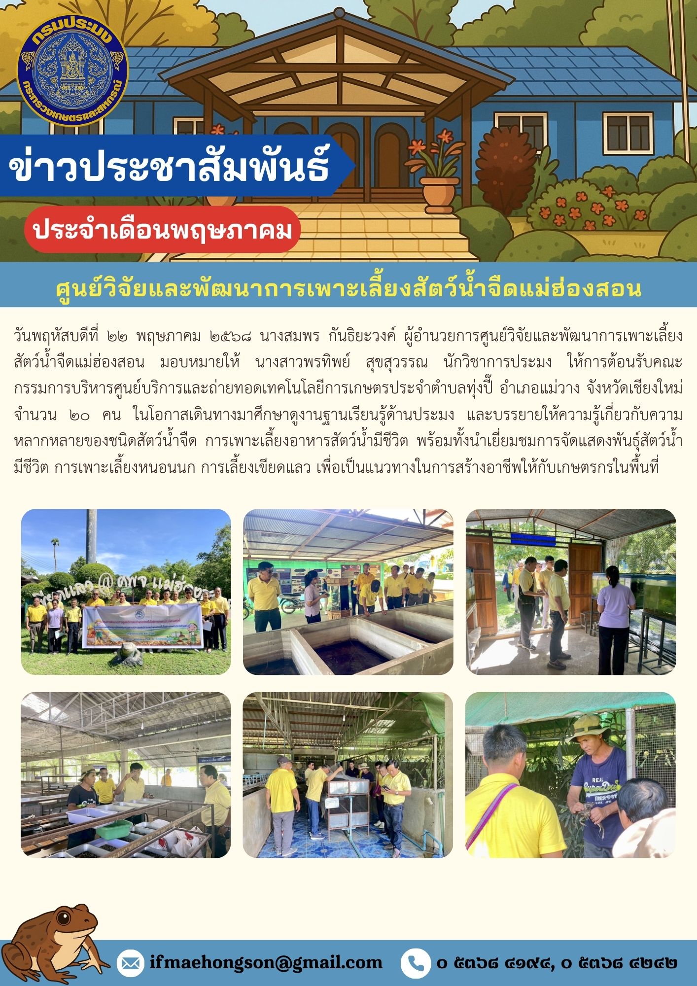 ให้การต้อนรับคณะกรรมการบริหารศูนย์บริการและถ่ายทอดเทคโนโลยีการเกษตรประจำตำบลทุ่งปี๊ อำเภอแม่วาง จังหวัดเชียงใหม่ 
