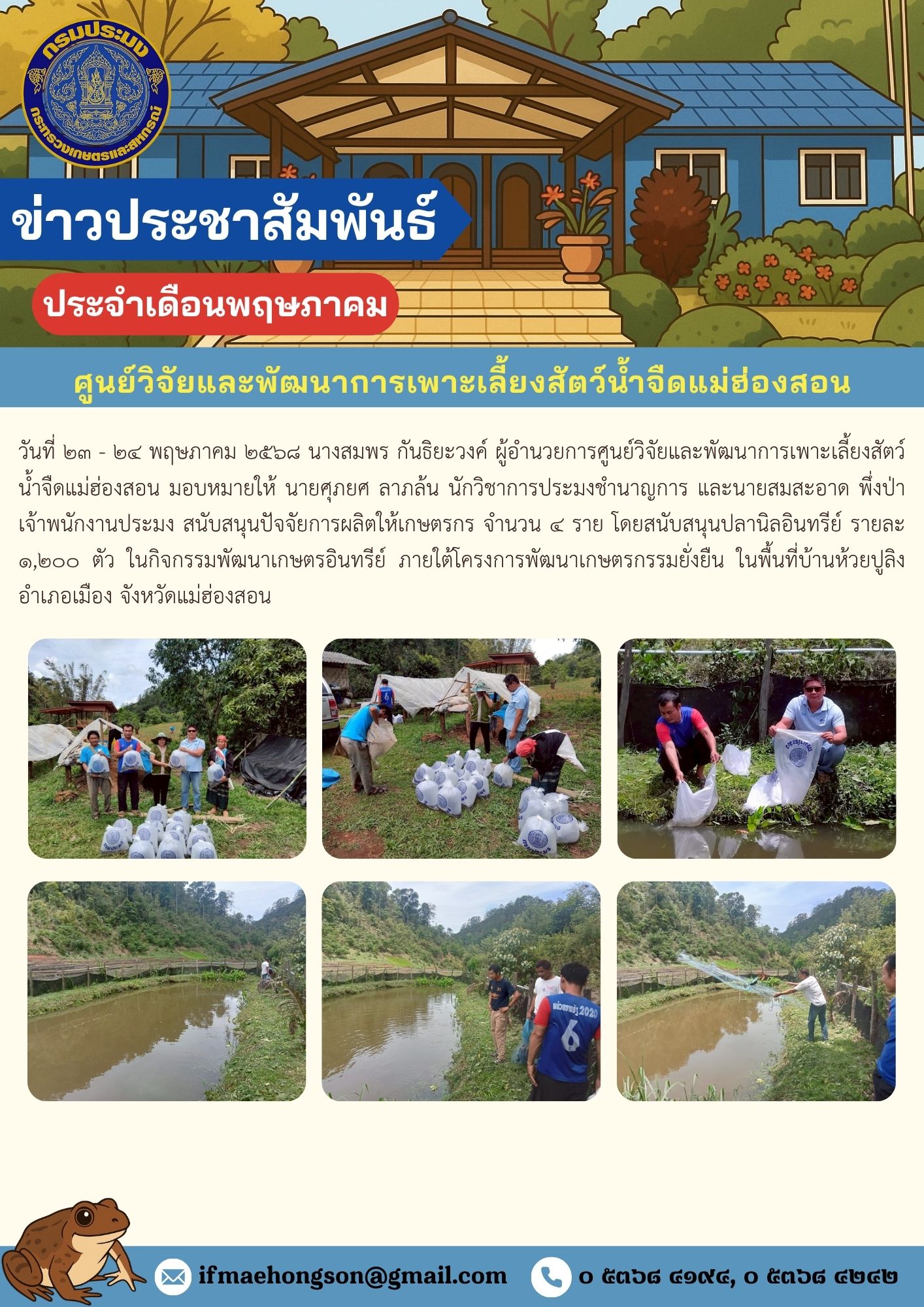 สนับสนุนปัจจัยการผลิตให้เกษตรกร 