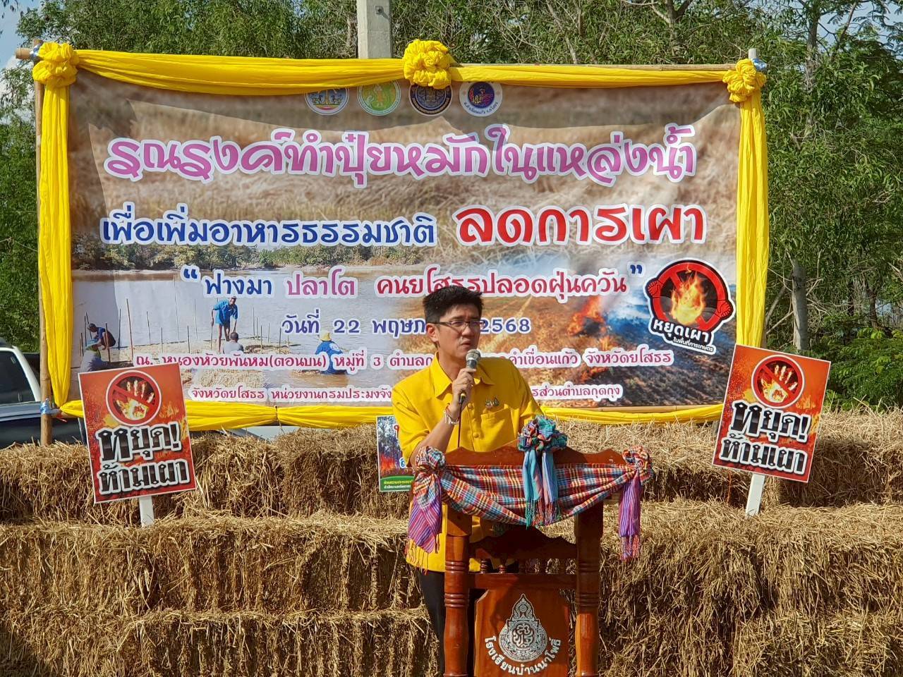 ยโสธรจัดกิจกรรมรณรงค์ทำปุ๋ยหมักในแหล่งน้ำเพื่อลดการเผา และหมอกควัน..คลิก