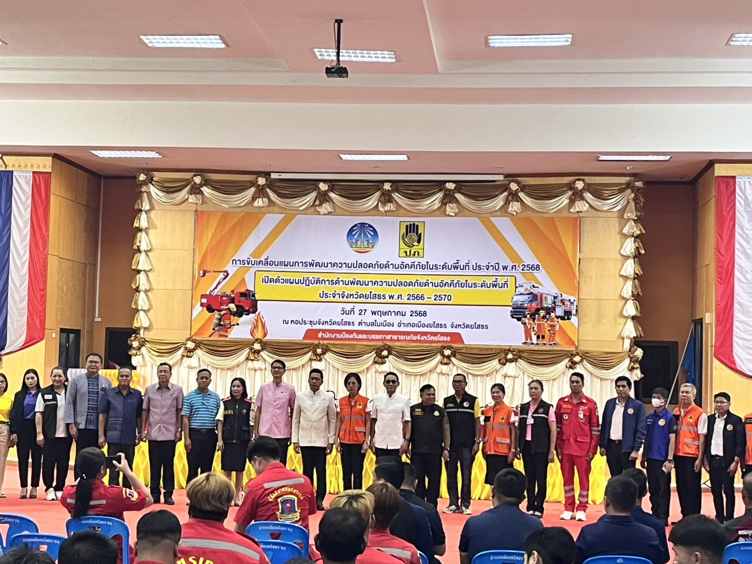 การขับเคลื่อนการพัฒนาความปลอดภัยด้านอัคคีภัยในระดับพื้นที่ ประจำปีงบประมาณ พ.ศ. 2568 ..คลิก