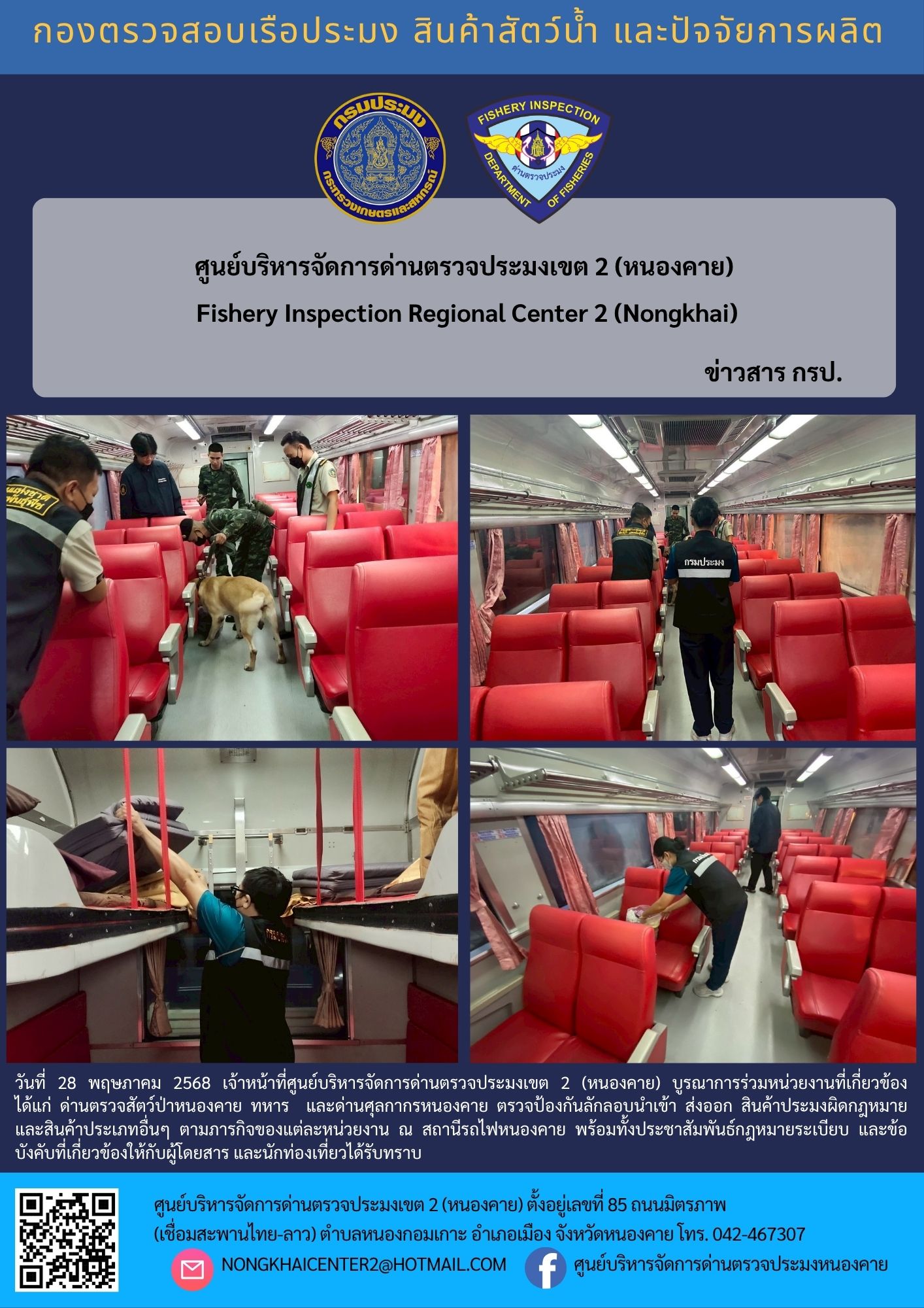 ตรวจป้องกันลักลอบสินค้าประมงผิดกฏหมาย