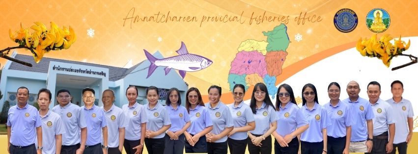 ยินดีต้อนรับ ท่านประมงจังหวัด ทิพย์สุดา ต่างประโคน สู่จังหวัดอำนาจเจริญ..คลิก