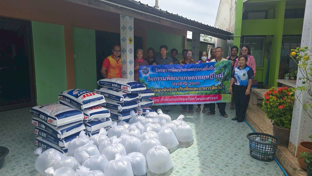 ประมงอำเภอบรรพตพิสัย ลงพื้นที่ติดตามเกษตรกรและให้ความรู้ในด้านการเพาะเลี้ยงสัตว์น้ำ พร้อมทั้งมอบปัจจัยการผลิตสัตว์น้ำภายใต้โครงการพัฒนาเกษตรกรรมยั่งยืน