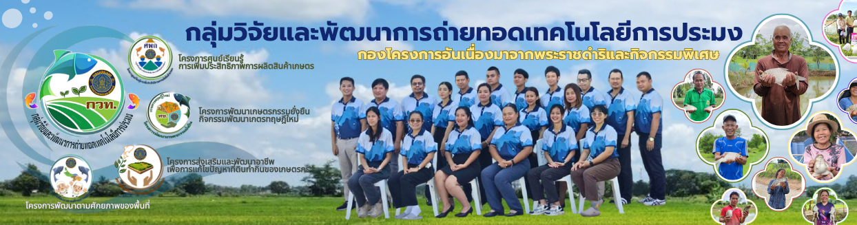 กลุ่มวิจัย