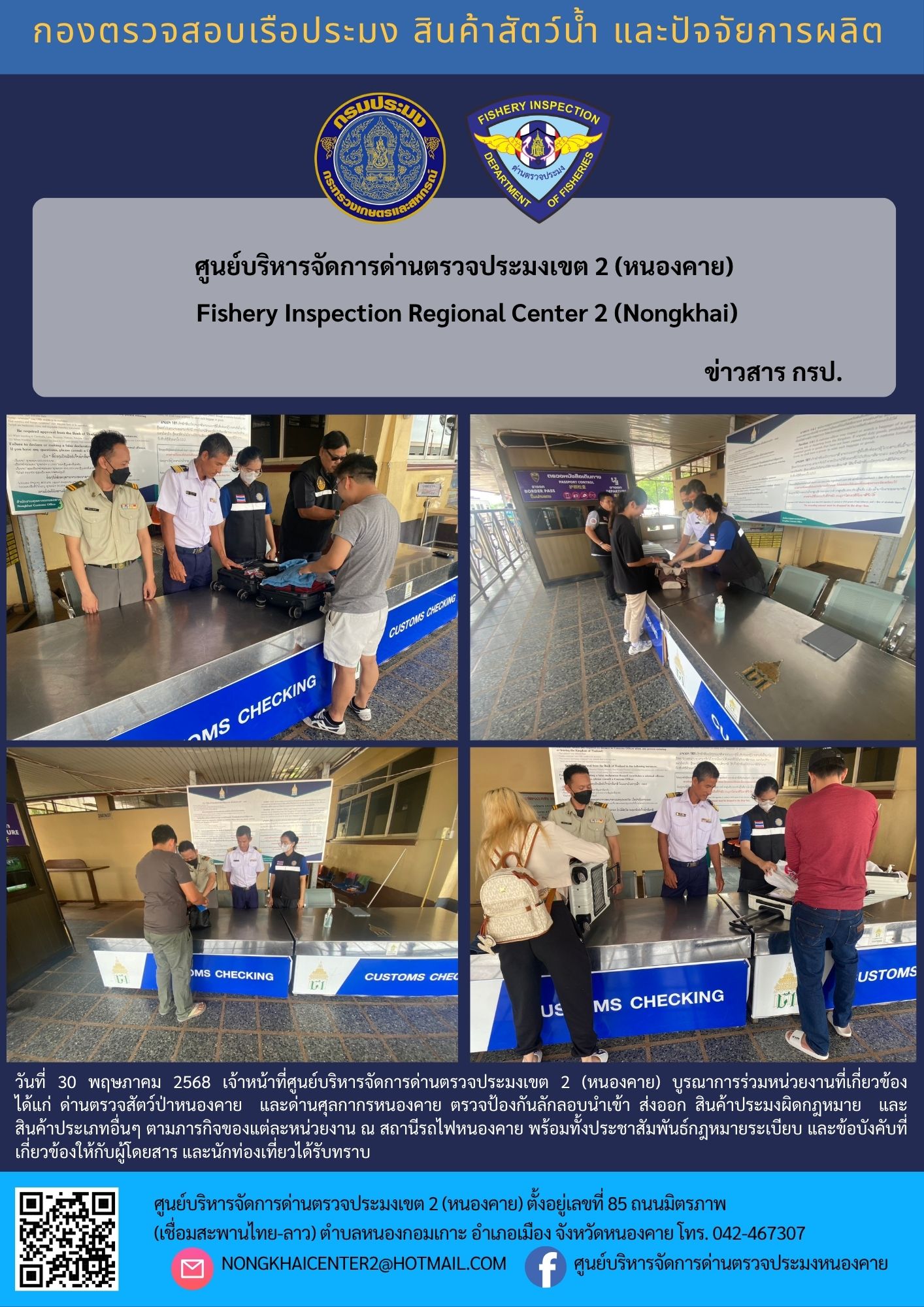 ตรวจป้องกันลักลอบสินค้าประมงผิดกฏหมาย