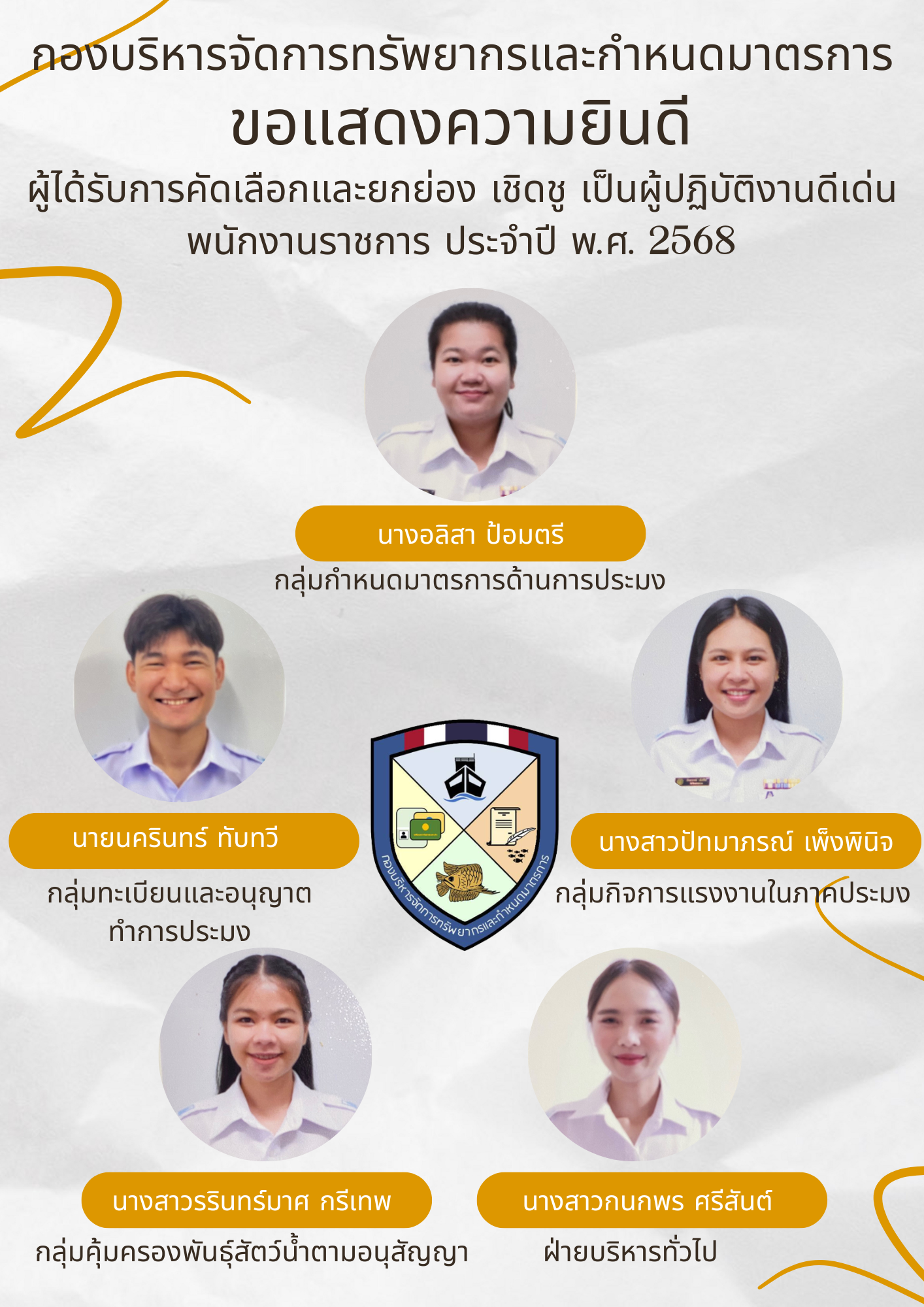 กิจกรรมประกาศยกย่อง เชิดชู บุคลากรผู้ปฏิบัติงานดีเด่น