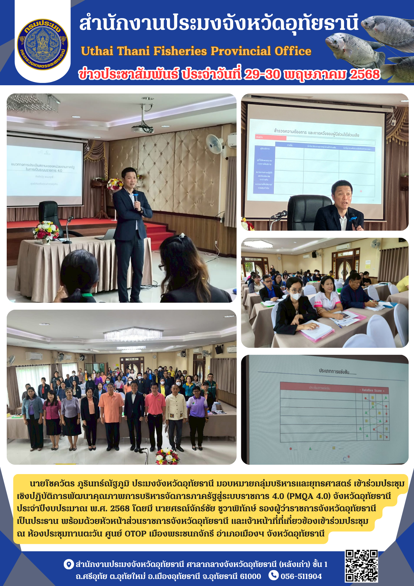 ประชาสัมพันธ์ ประจำเดือนพฤษภาคม 2568