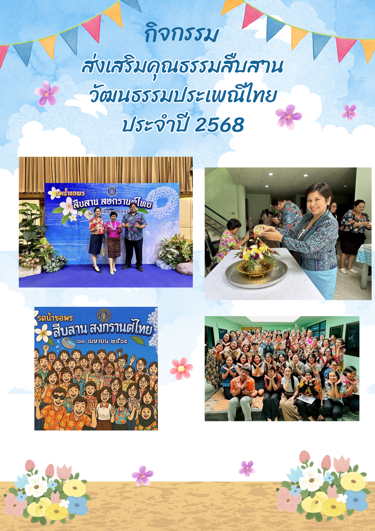 กพช. ส่งเสริมคุณธรรมสืบสานวัฒนธรรมประเพณีไทย ประจำปี 2568