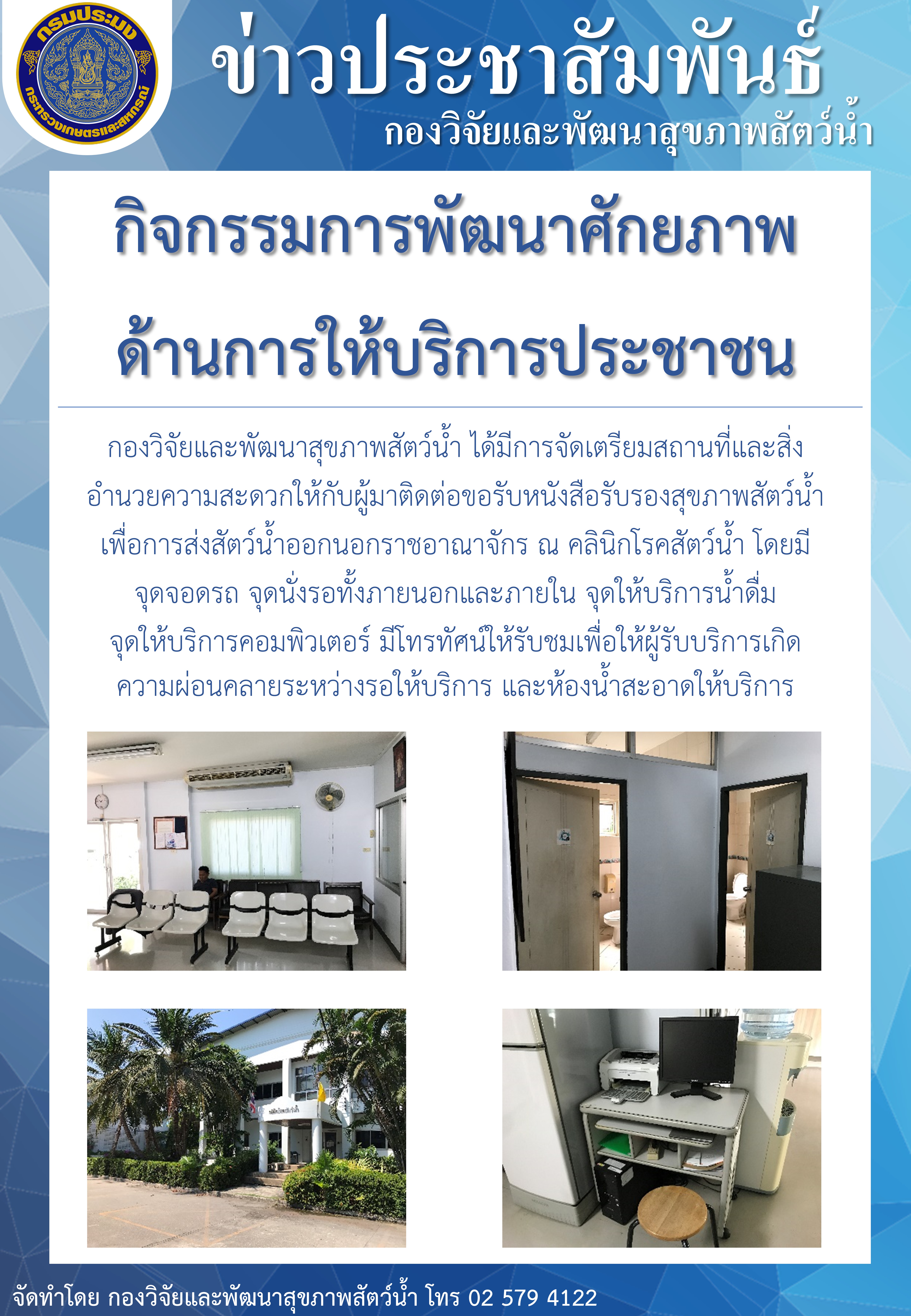 กิจกรรมการพัฒนาศักยภาพ ด้านการให้บริการประชาชน..คลิก