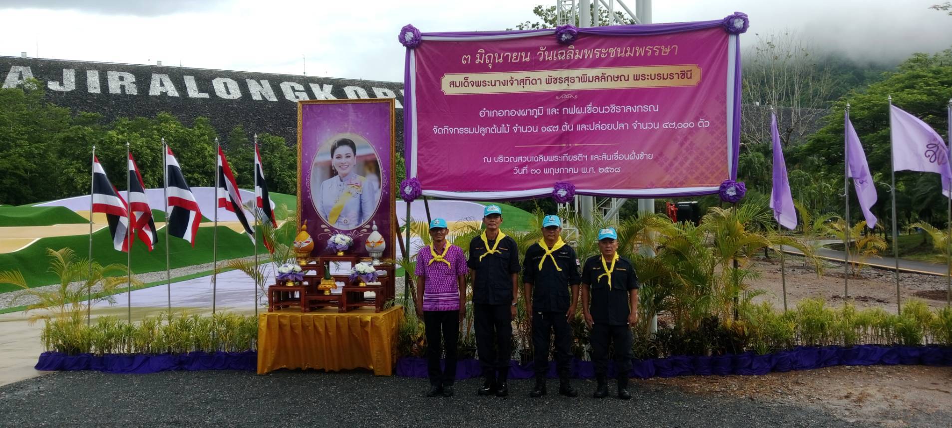 จิตอาสาพระราชทาน
