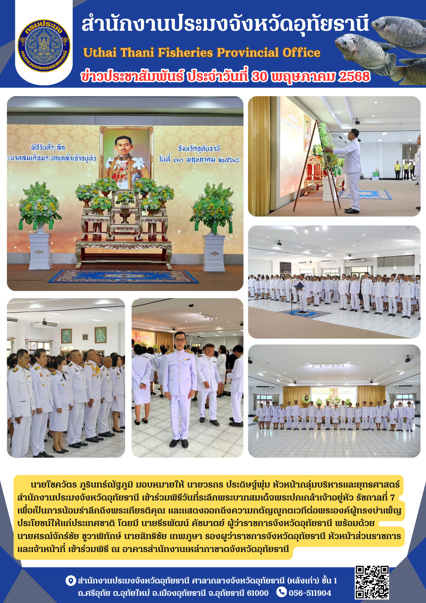 ประชาสัมพันธ์ ประจำเดือนพฤษภาคม 2568