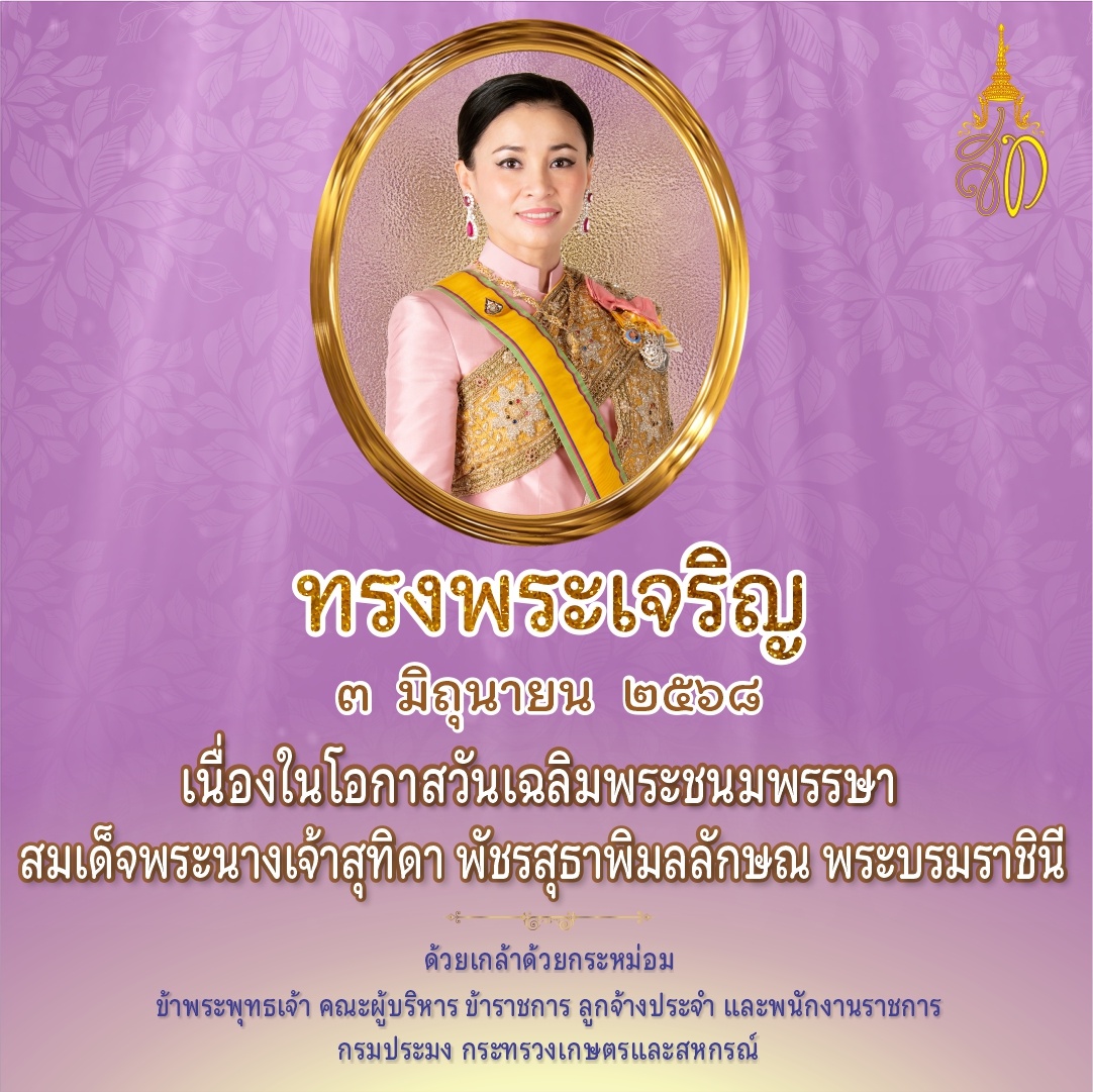 วันเฉลิมพระชนมพรรษาสมเด็จพระราชินี